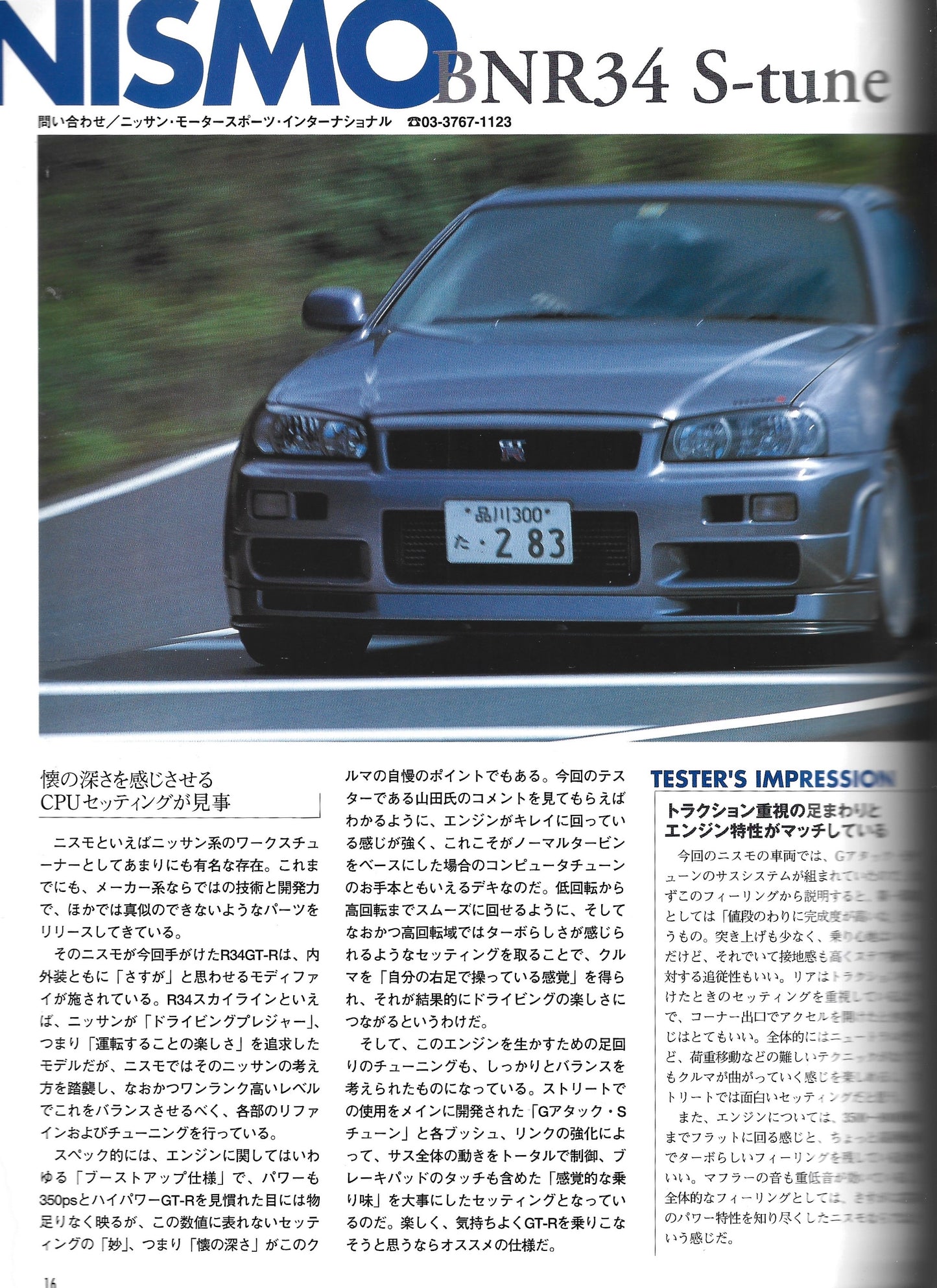SKYLINE R32 R33 R34 Street Complete Tuning