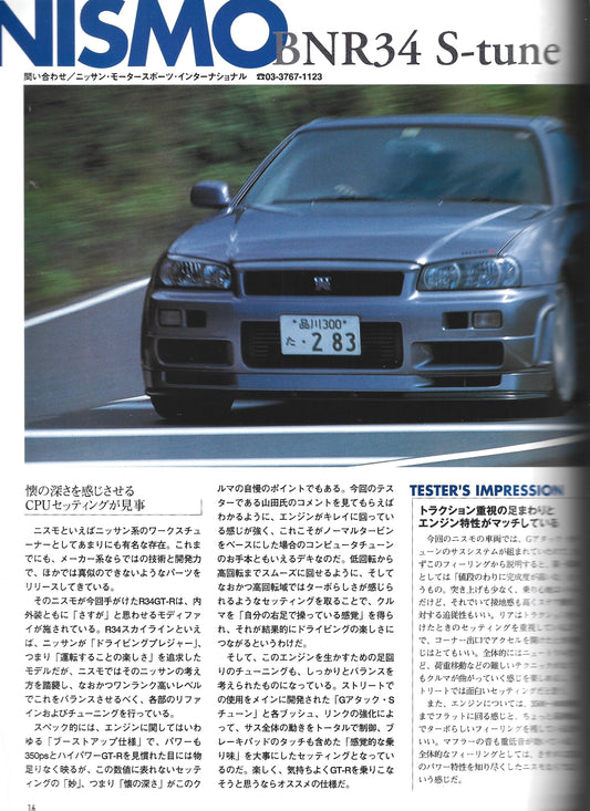 SKYLINE R32 R33 R34 Street Complete Tuning