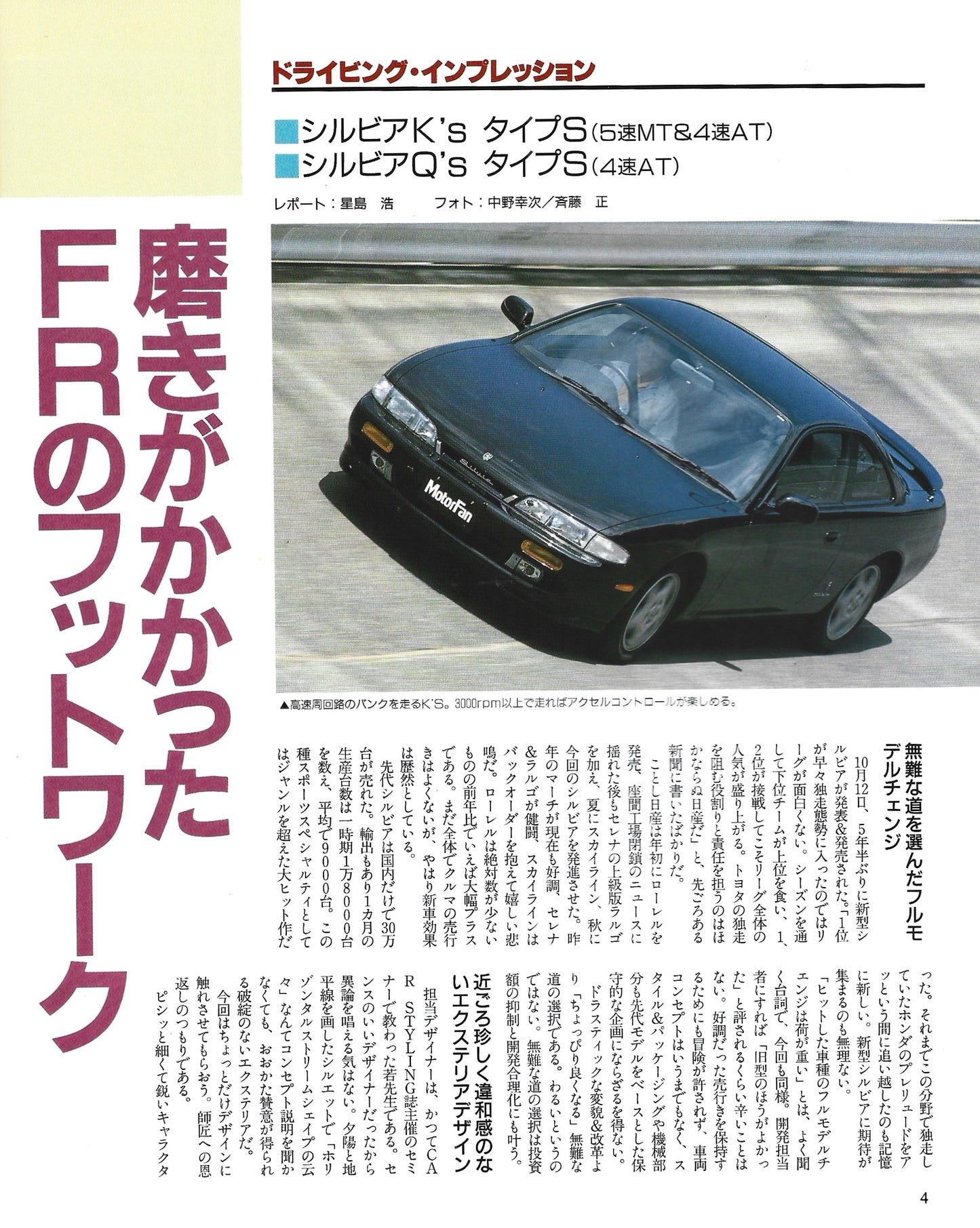 MotorFan S14 Silvia Zenki