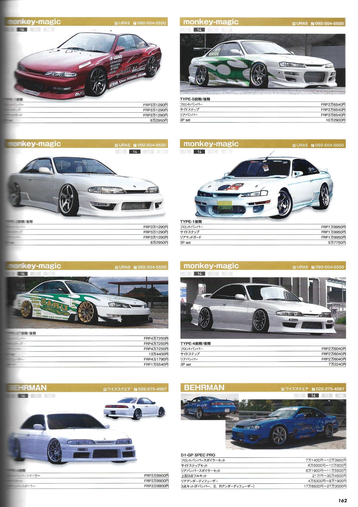 HYPER REV 180SX / Silvia vol. 164 se