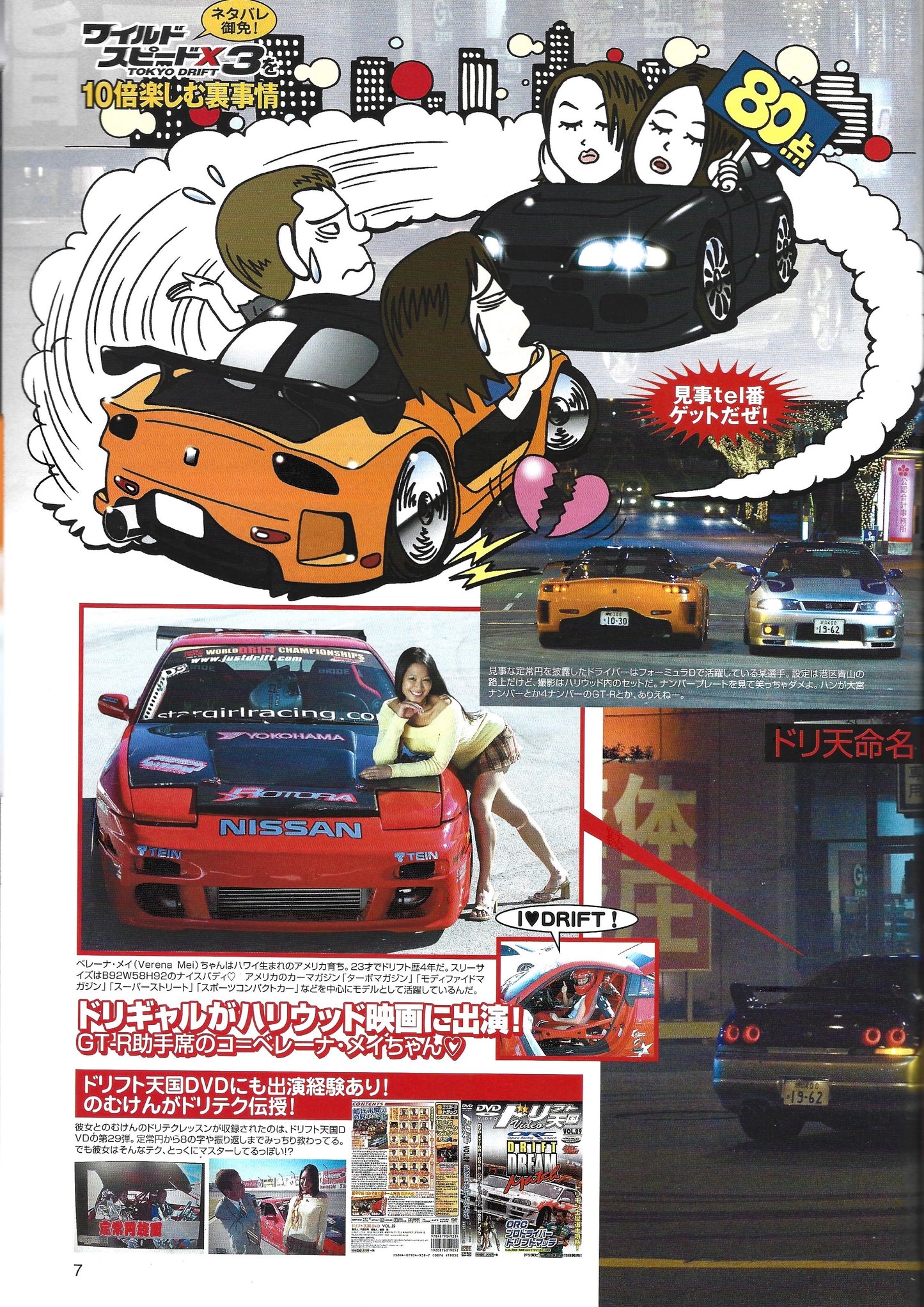 Drift Tengoku 2006 Oct
