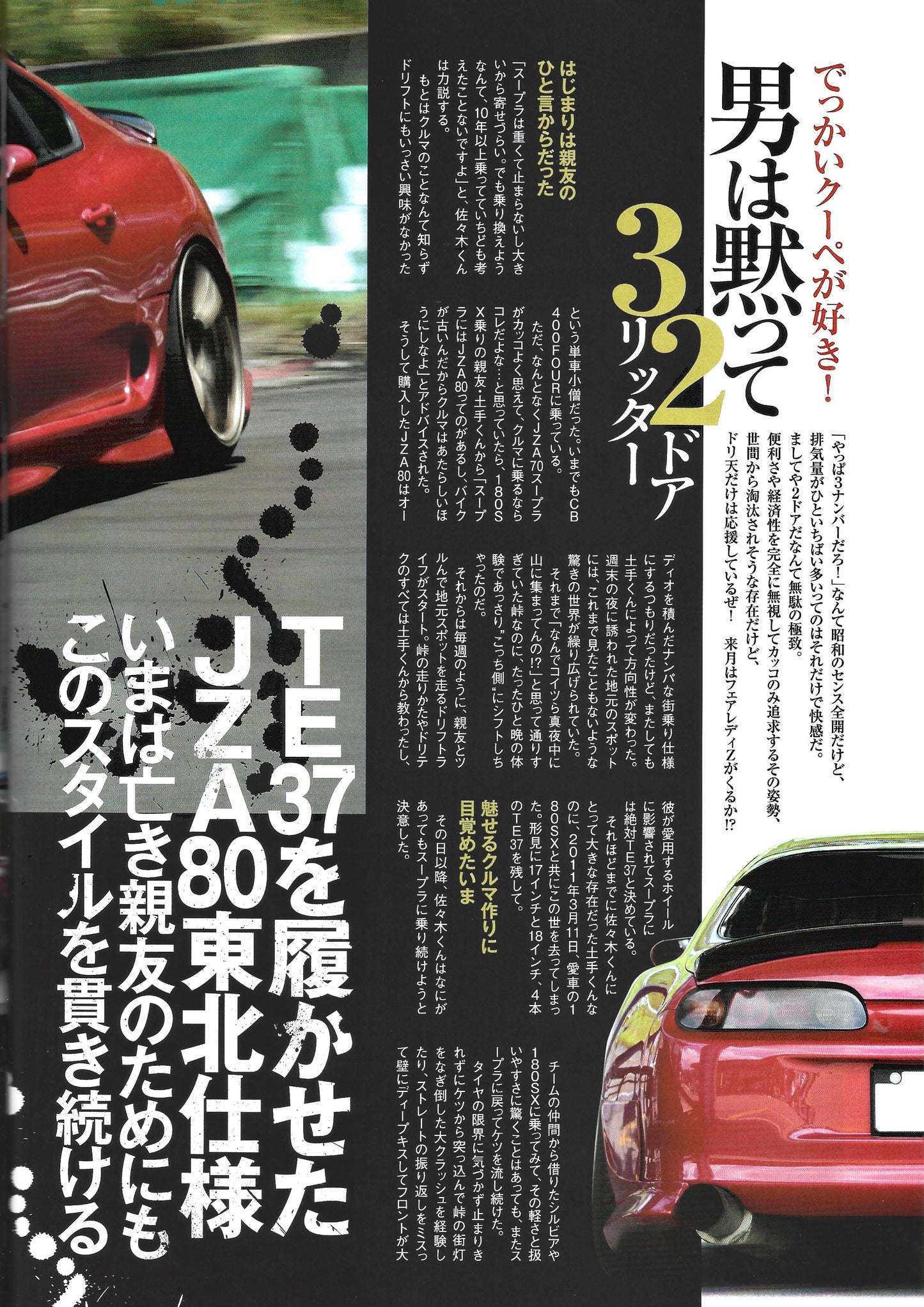 Drift Tengoku 2018 Sept