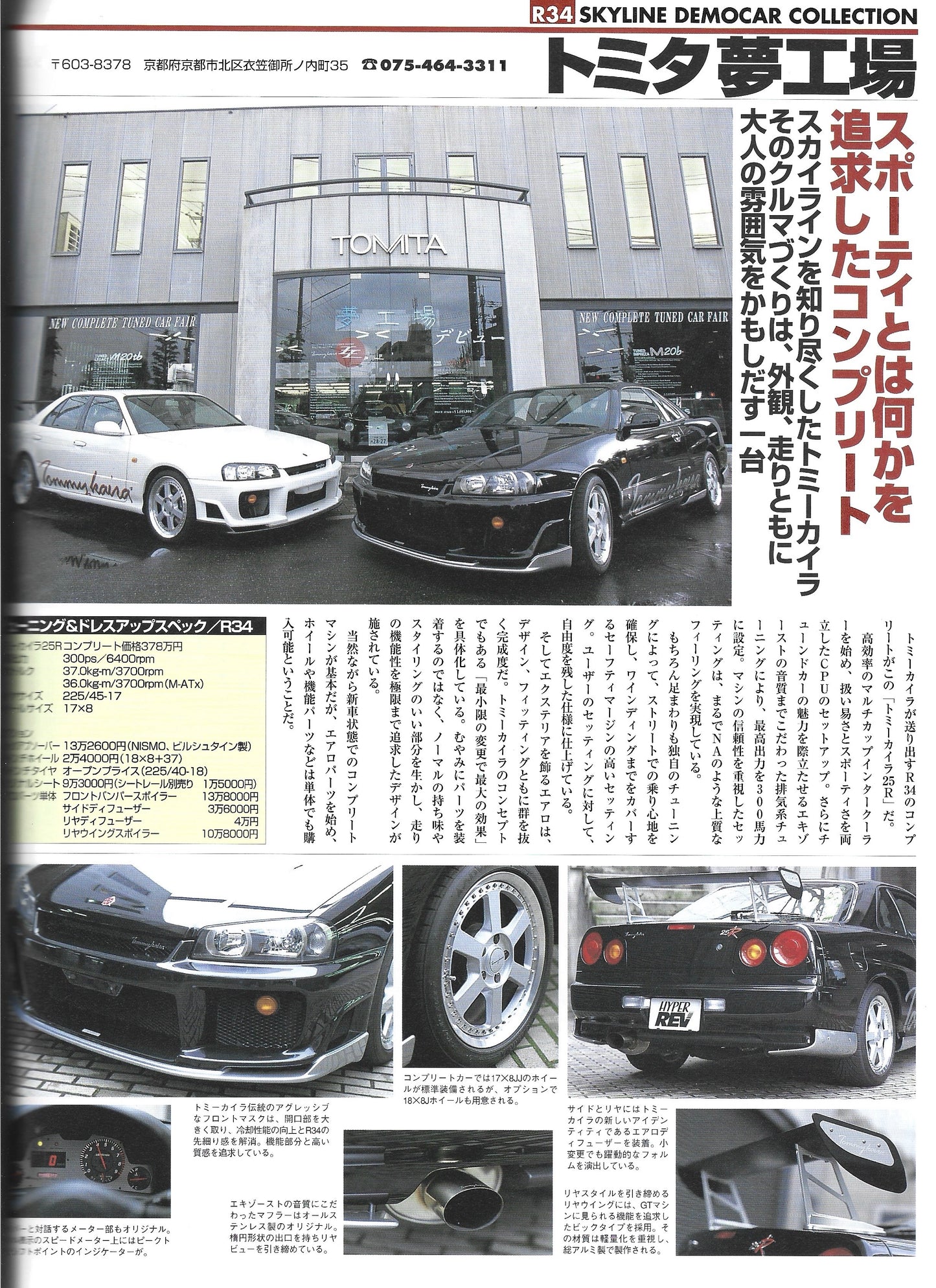 HYPER REV SKYLINE vol. 37