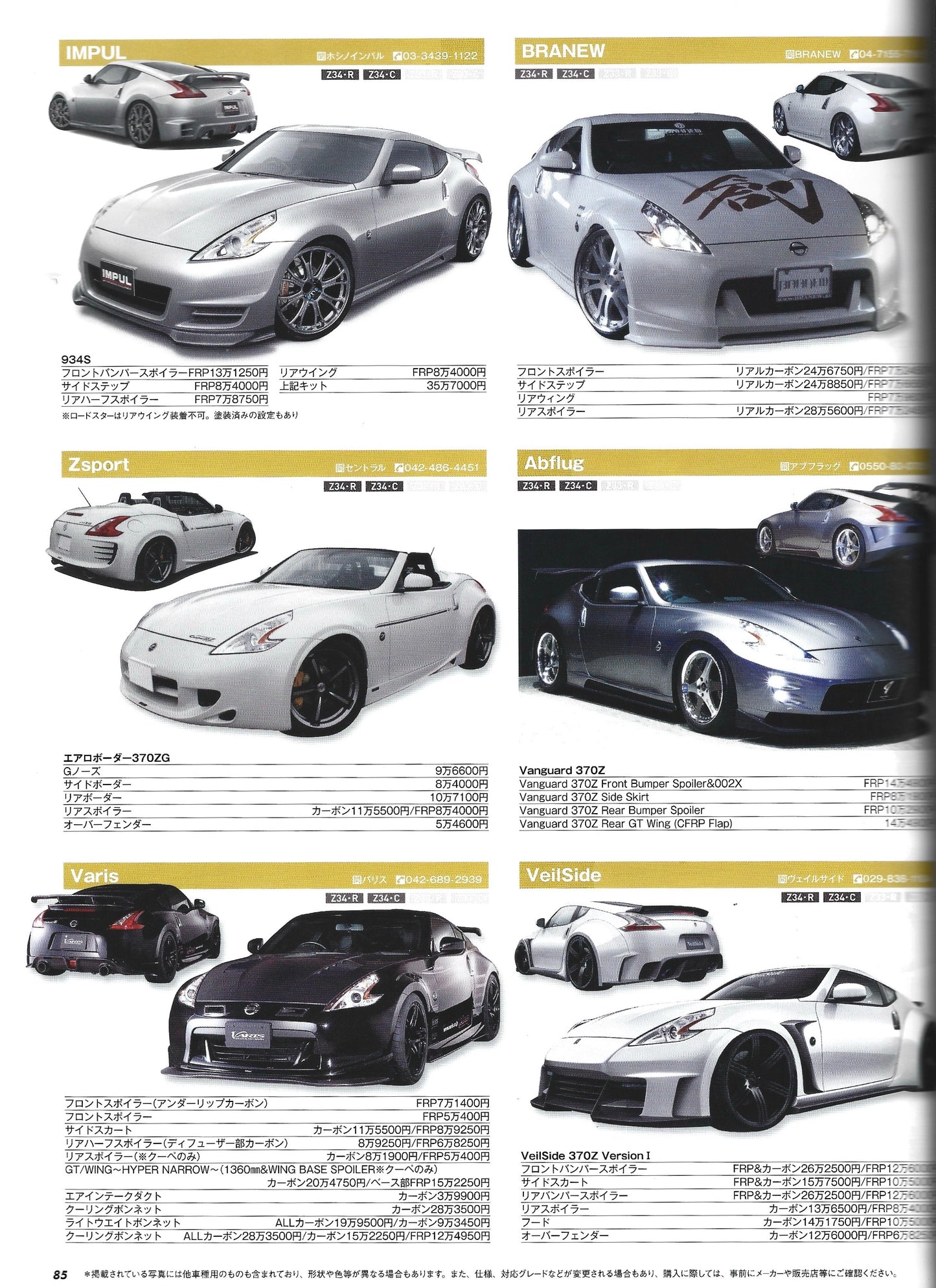 HYPER REV Fairlady Z vol. 163