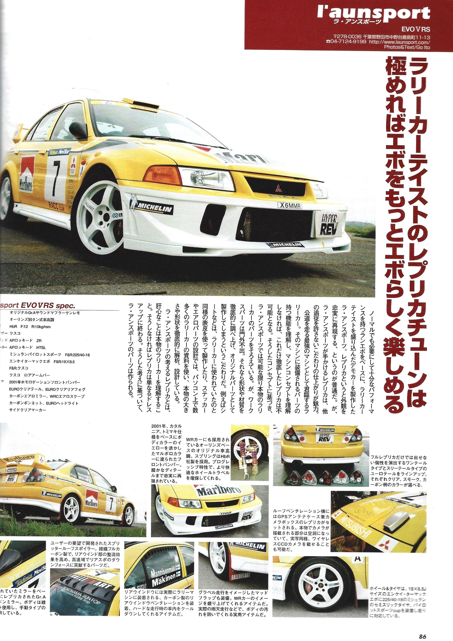 HYPER REV Lancer EVO vol. 103