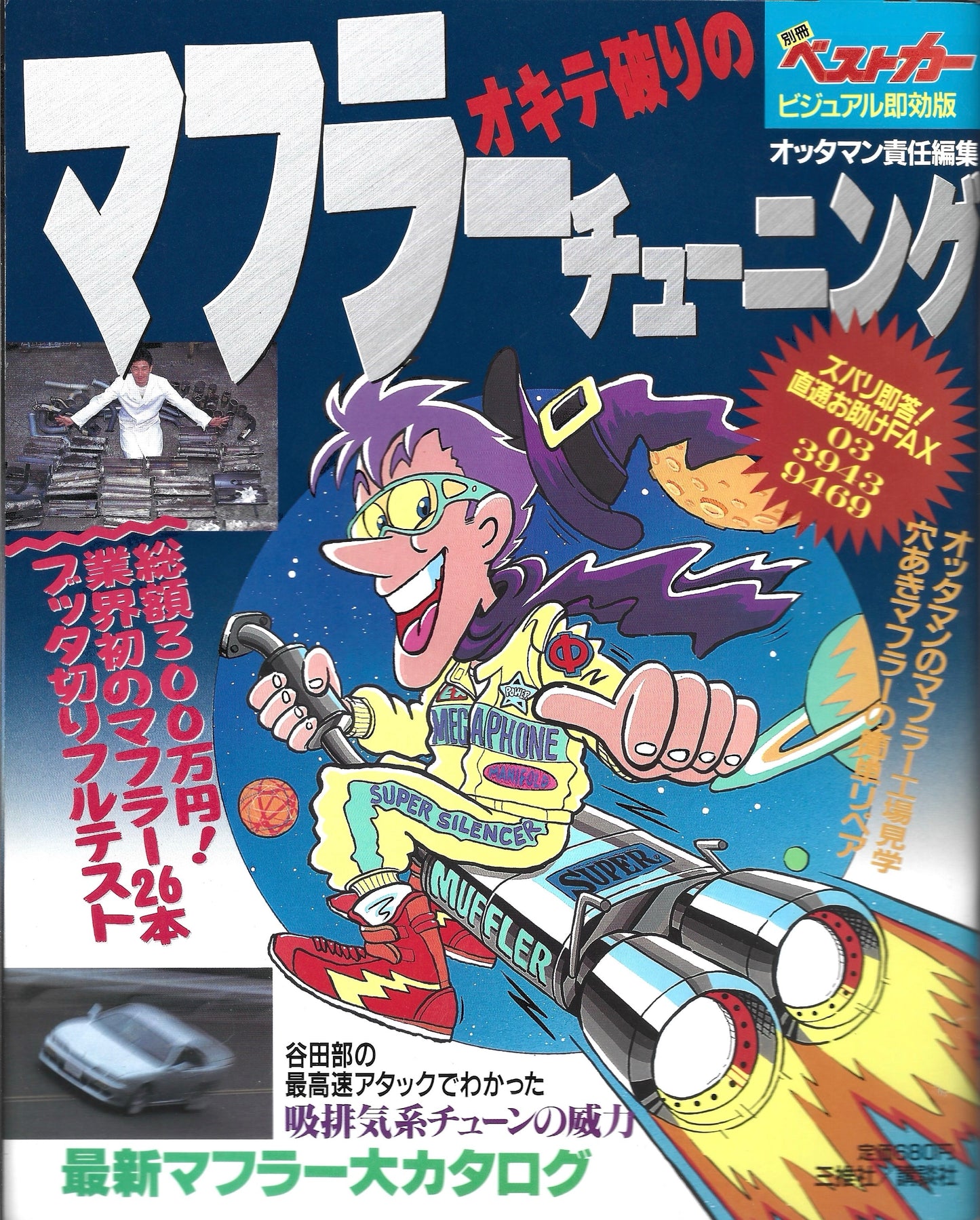Muffler Tuning Book 1994