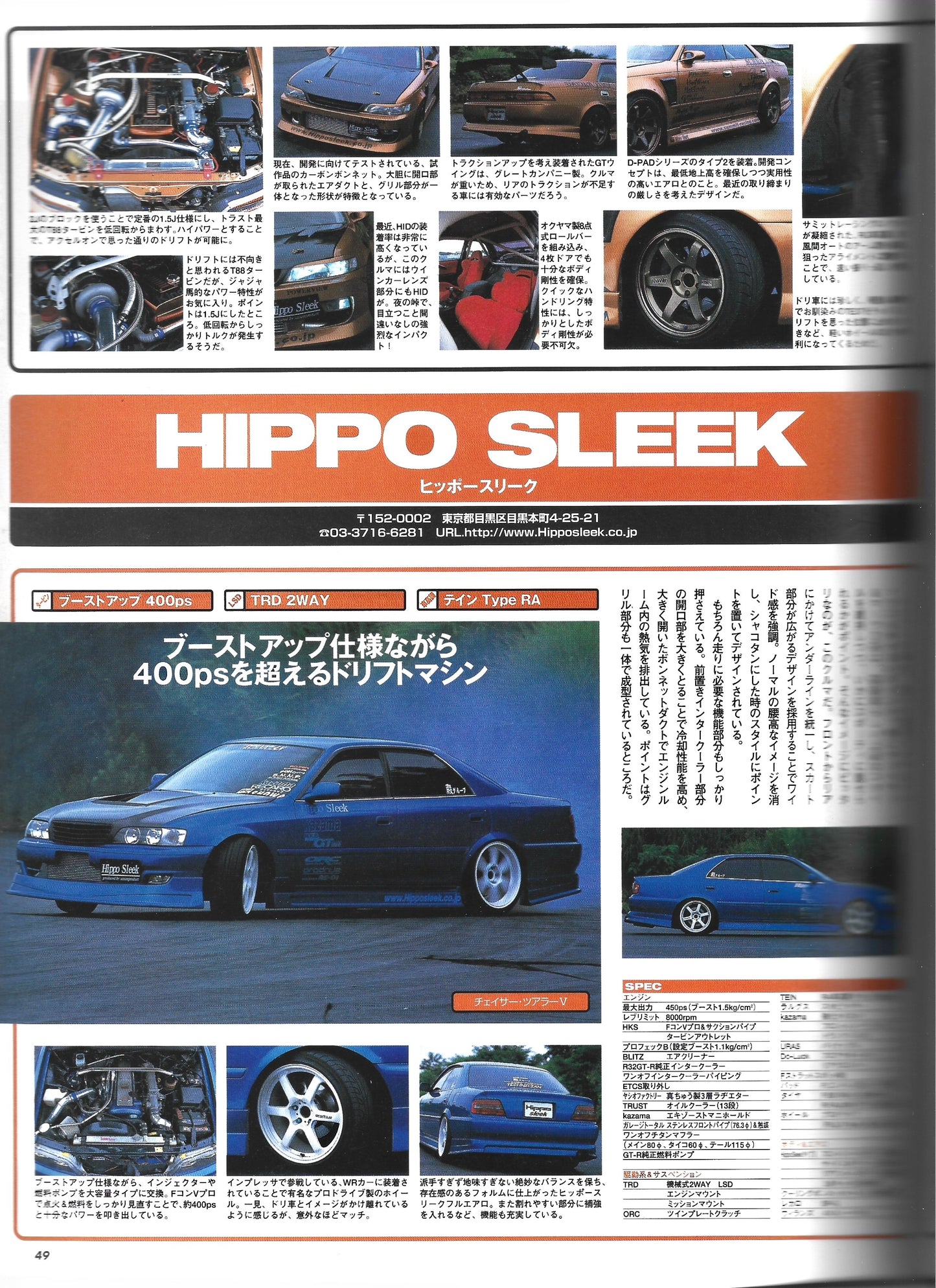 HyperRev MARK II Chaser/Cresta vol 86