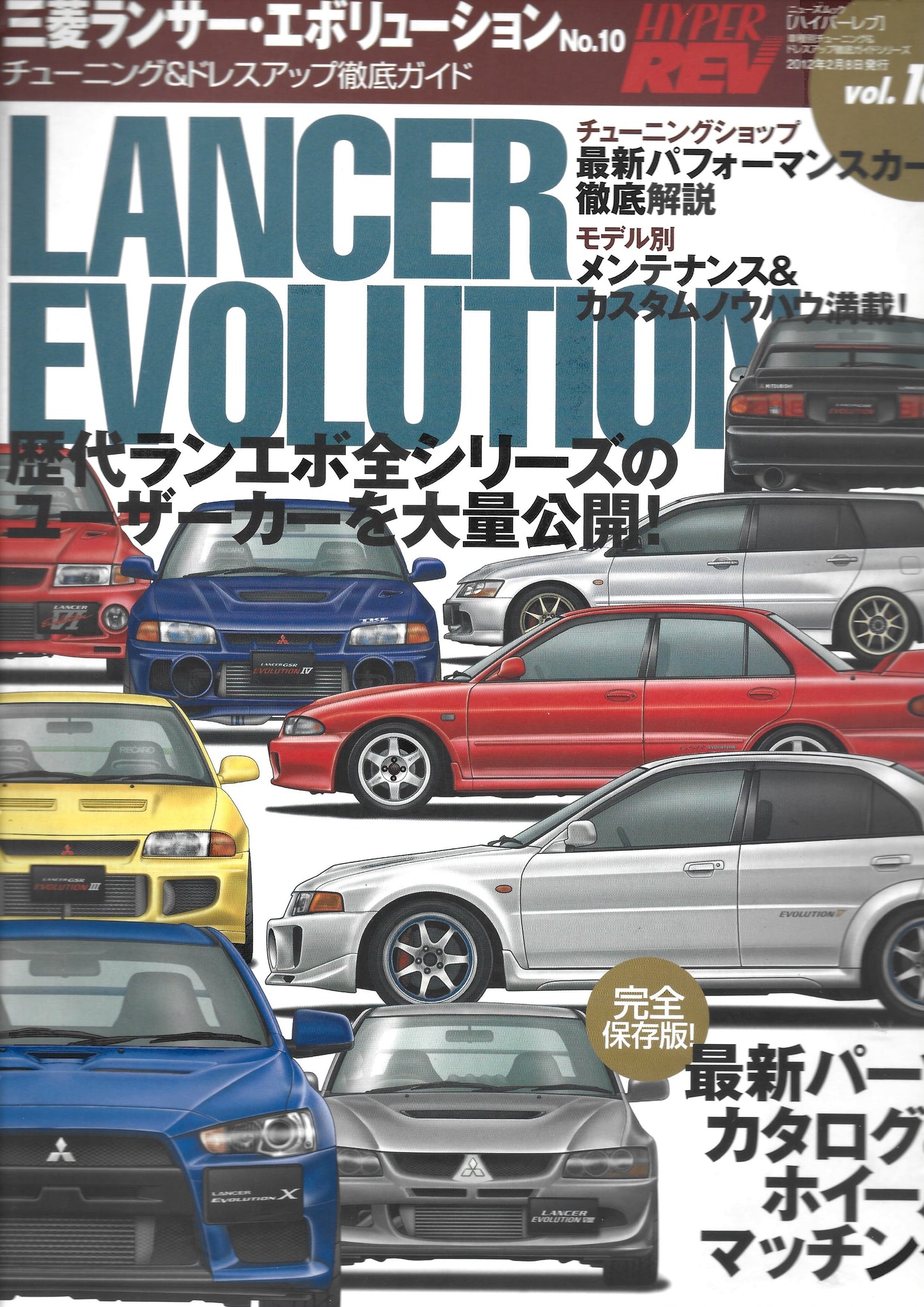 HyperRev Lancer EVO vol. 167