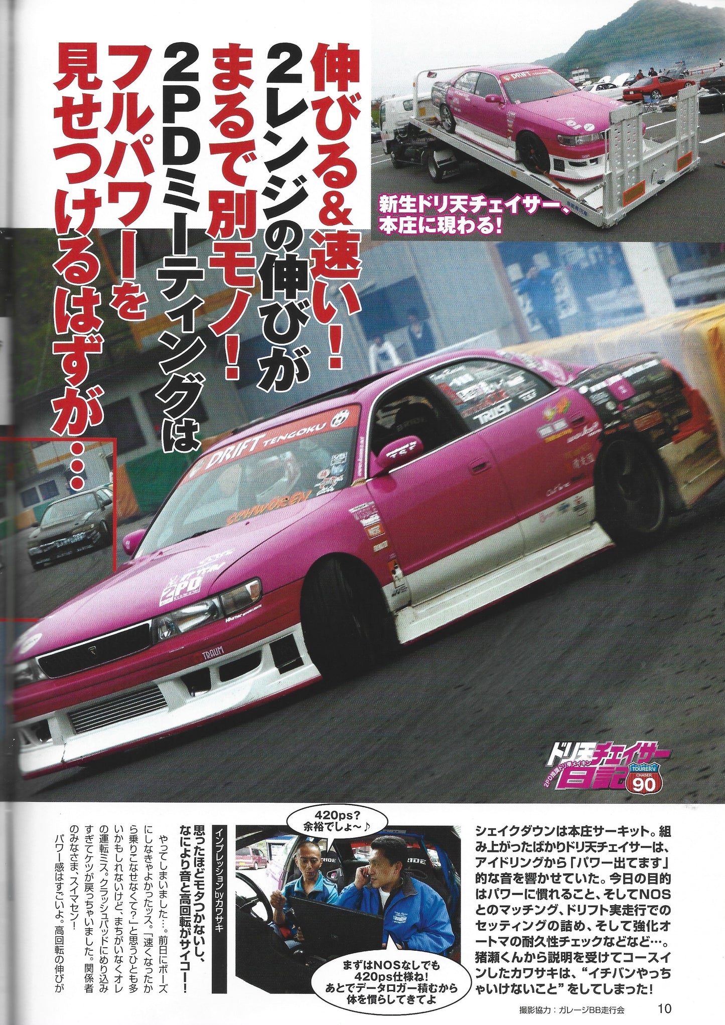 Drift Tengoku 2008 July