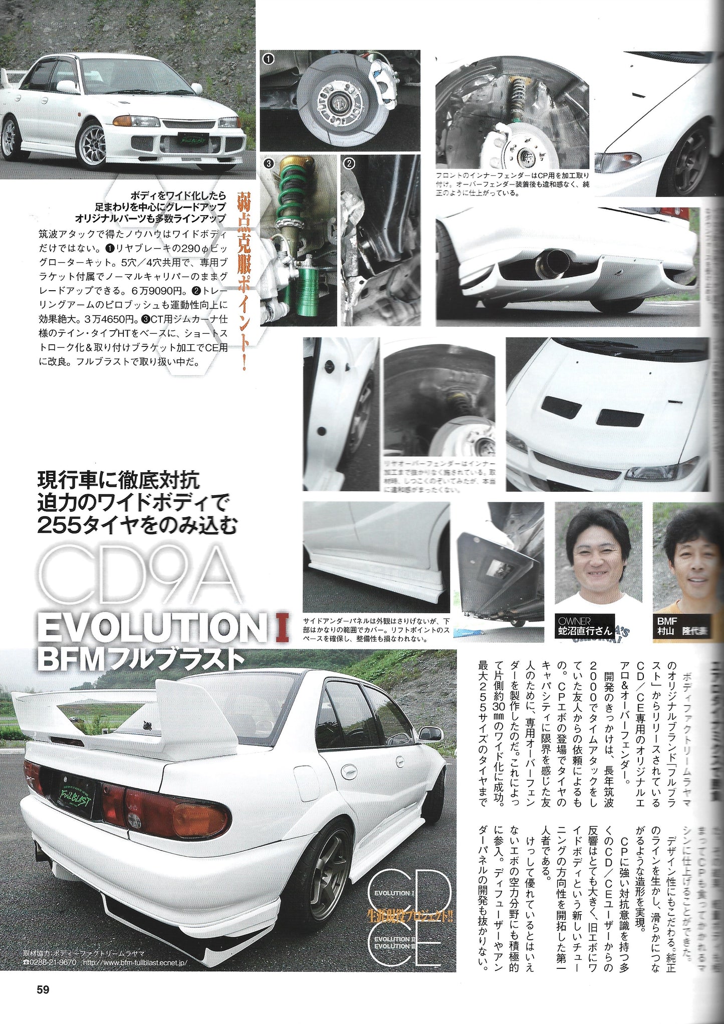 Lancer EVO Magazine vol. 47