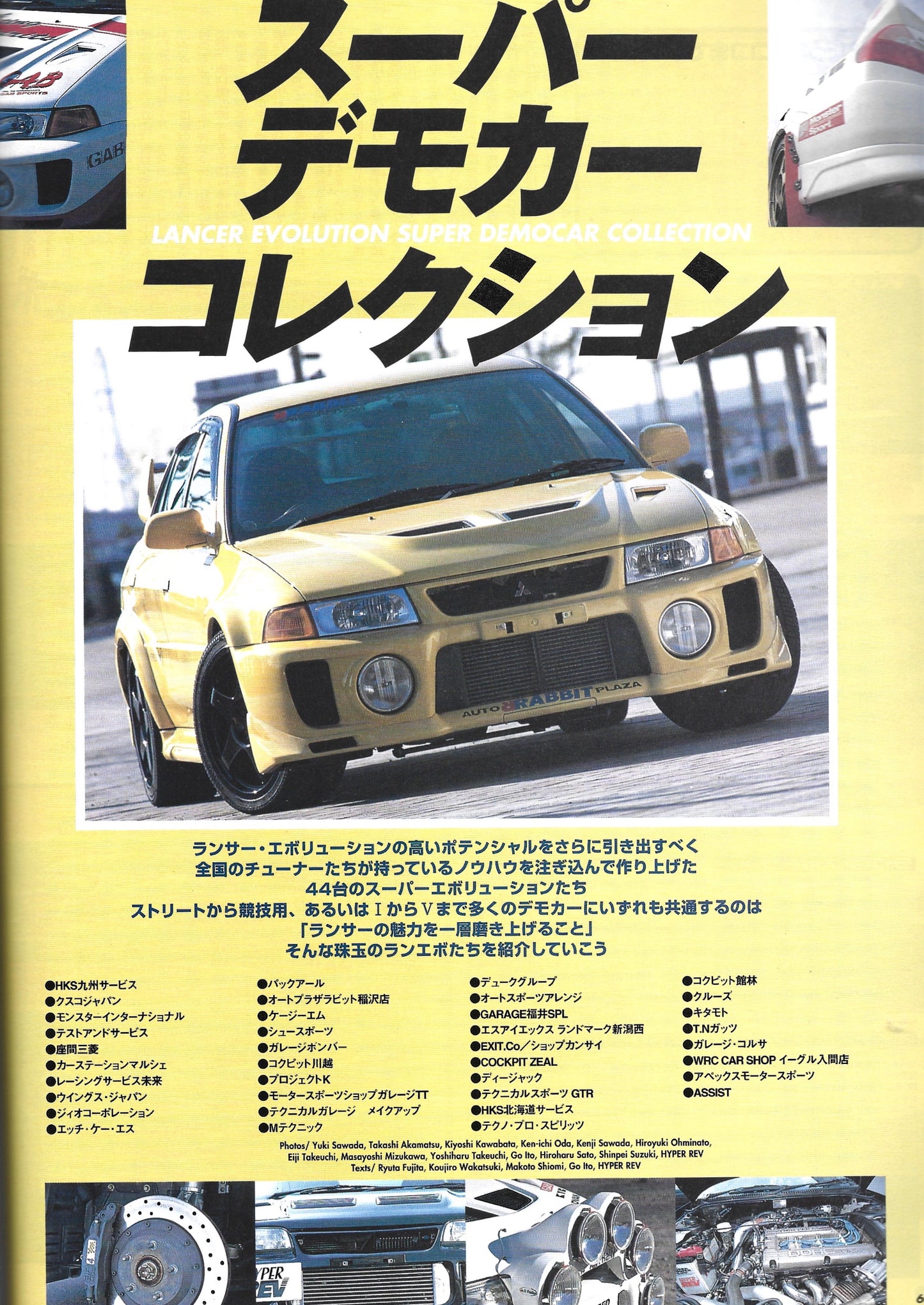 HYPER REV Lancer EVO vol. 33