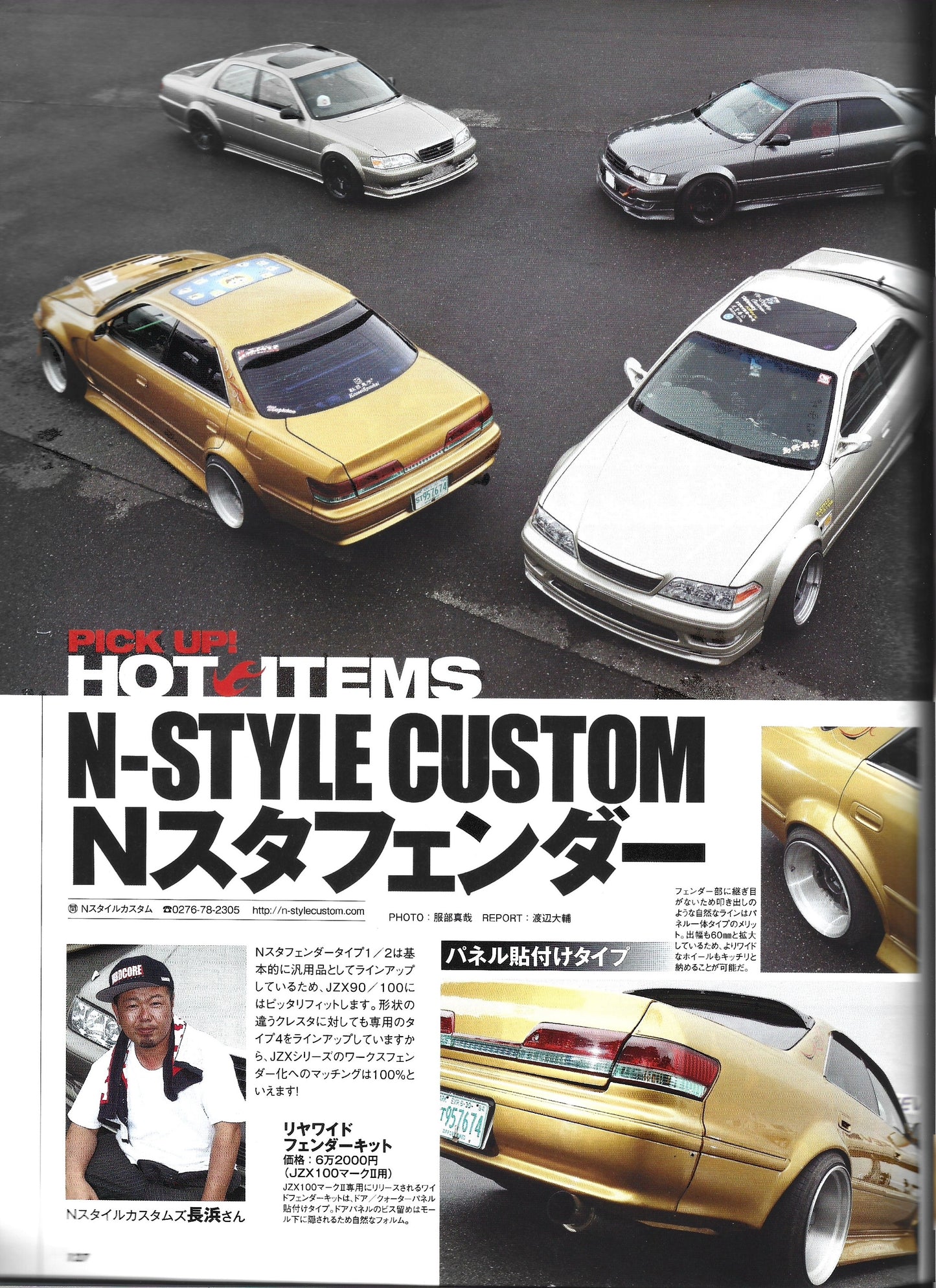 HyperRev MARK II Chaser/Cresta vol 194