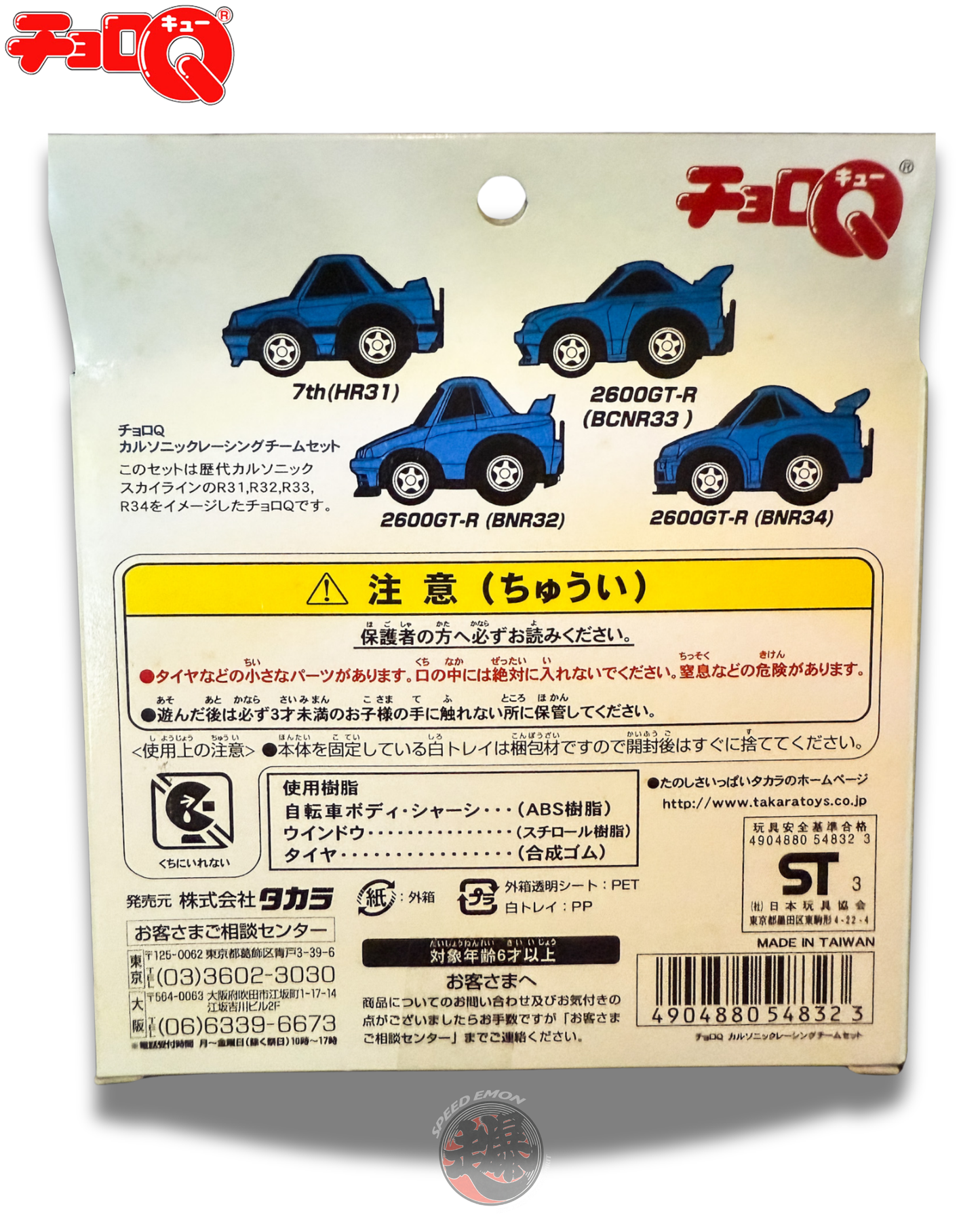 CHORO-Q CALSONIC SKYLINE 2003 LIMITED 4 SET