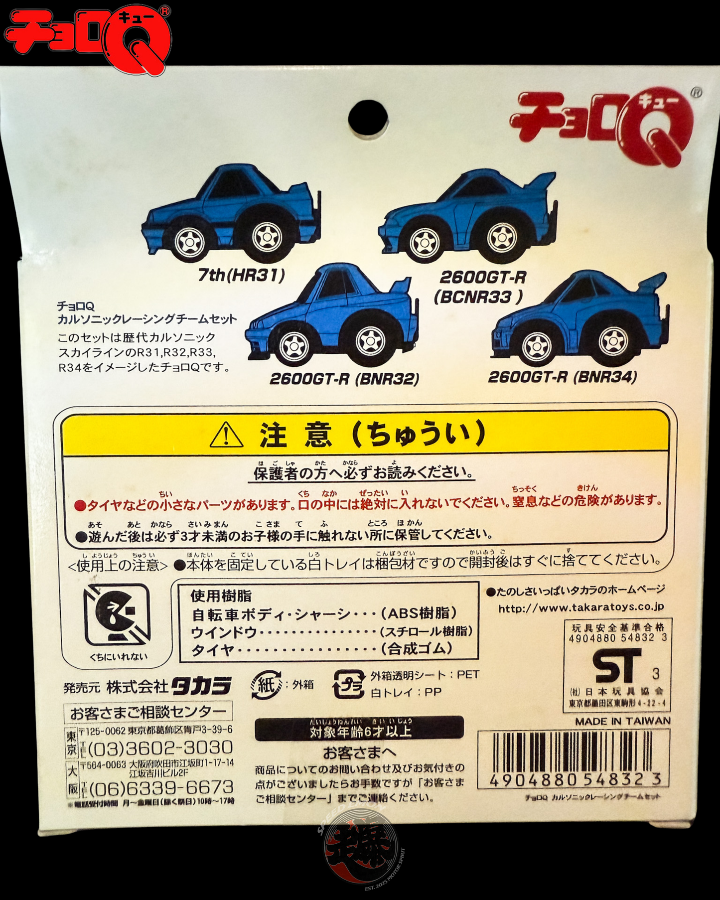 CHORO-Q CALSONIC SKYLINE 2003 LIMITED 4 SET