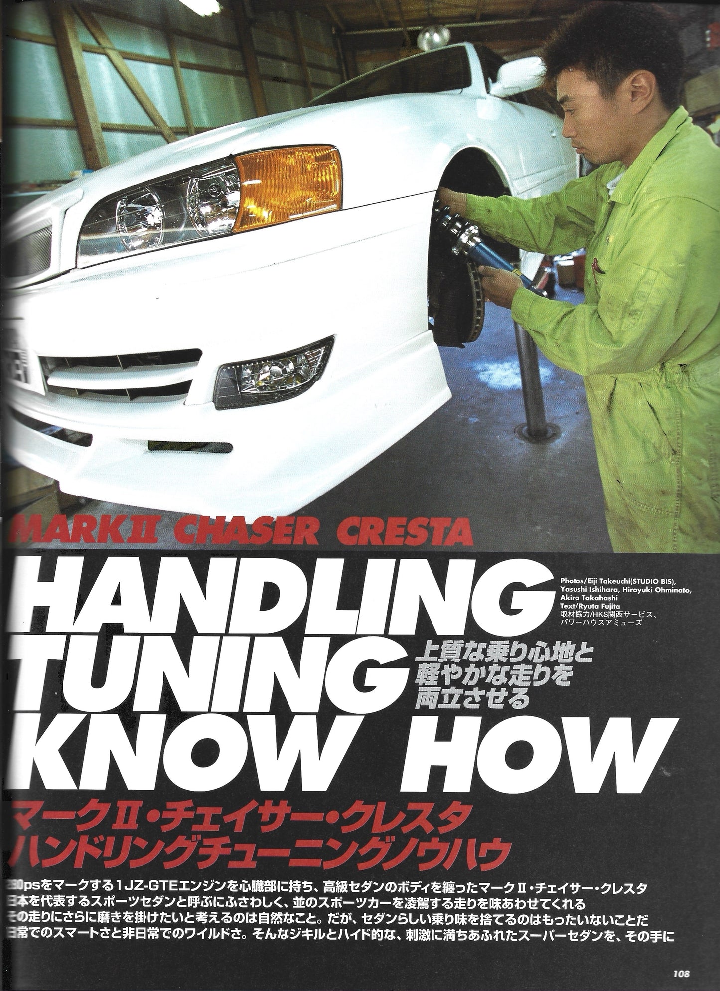 HyperRev MARK II Chaser/Cresta vol 55