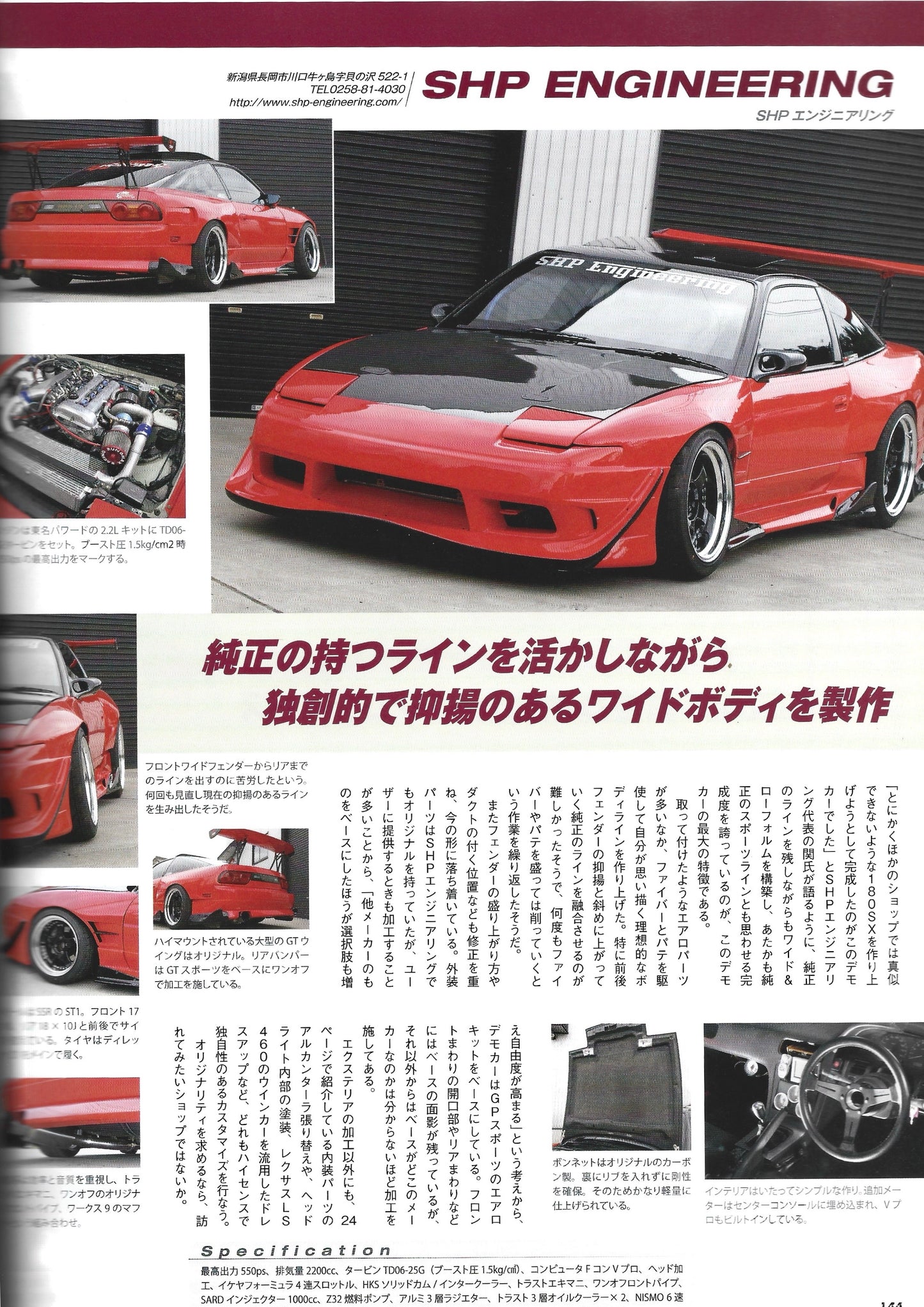 HYPER REV 180SX / Silvia vol. 164 se