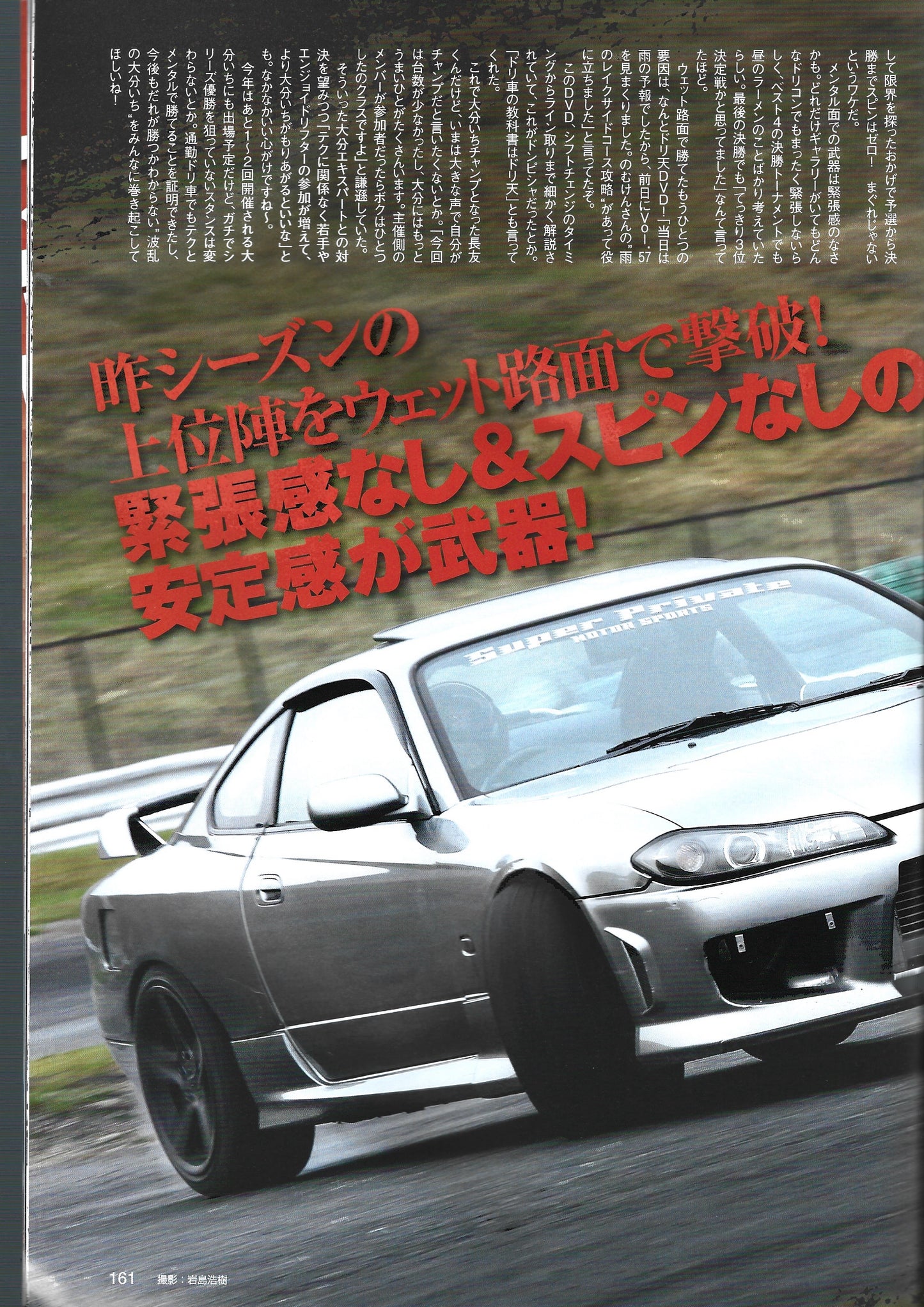 Drift Tengoku 2014 June