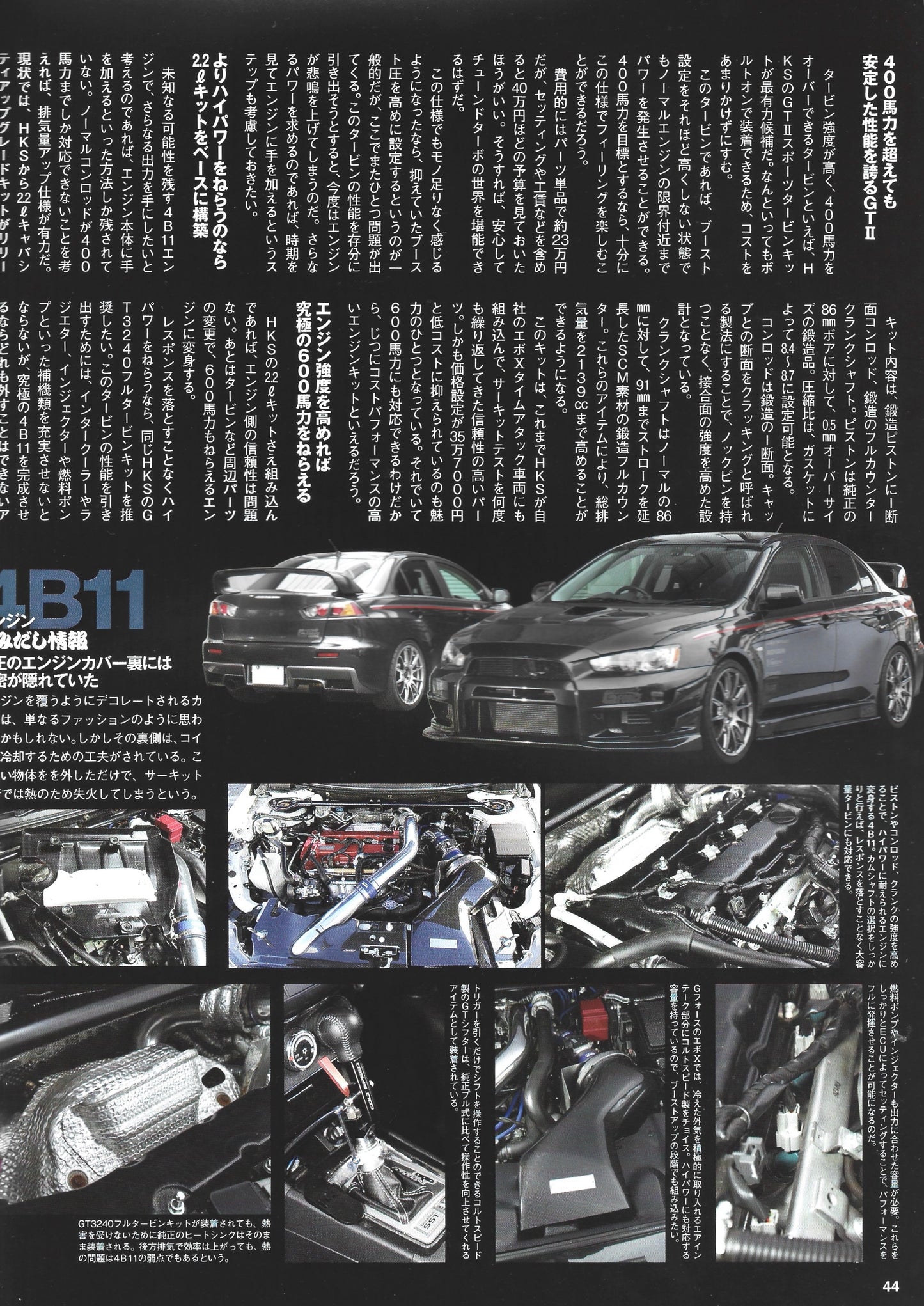 Lancer EVO Magazine vol. 47