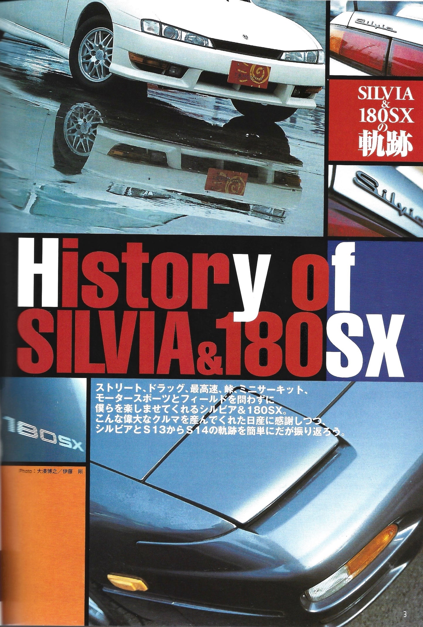 Glove Box Maintenance Series SILVIA & 180SX