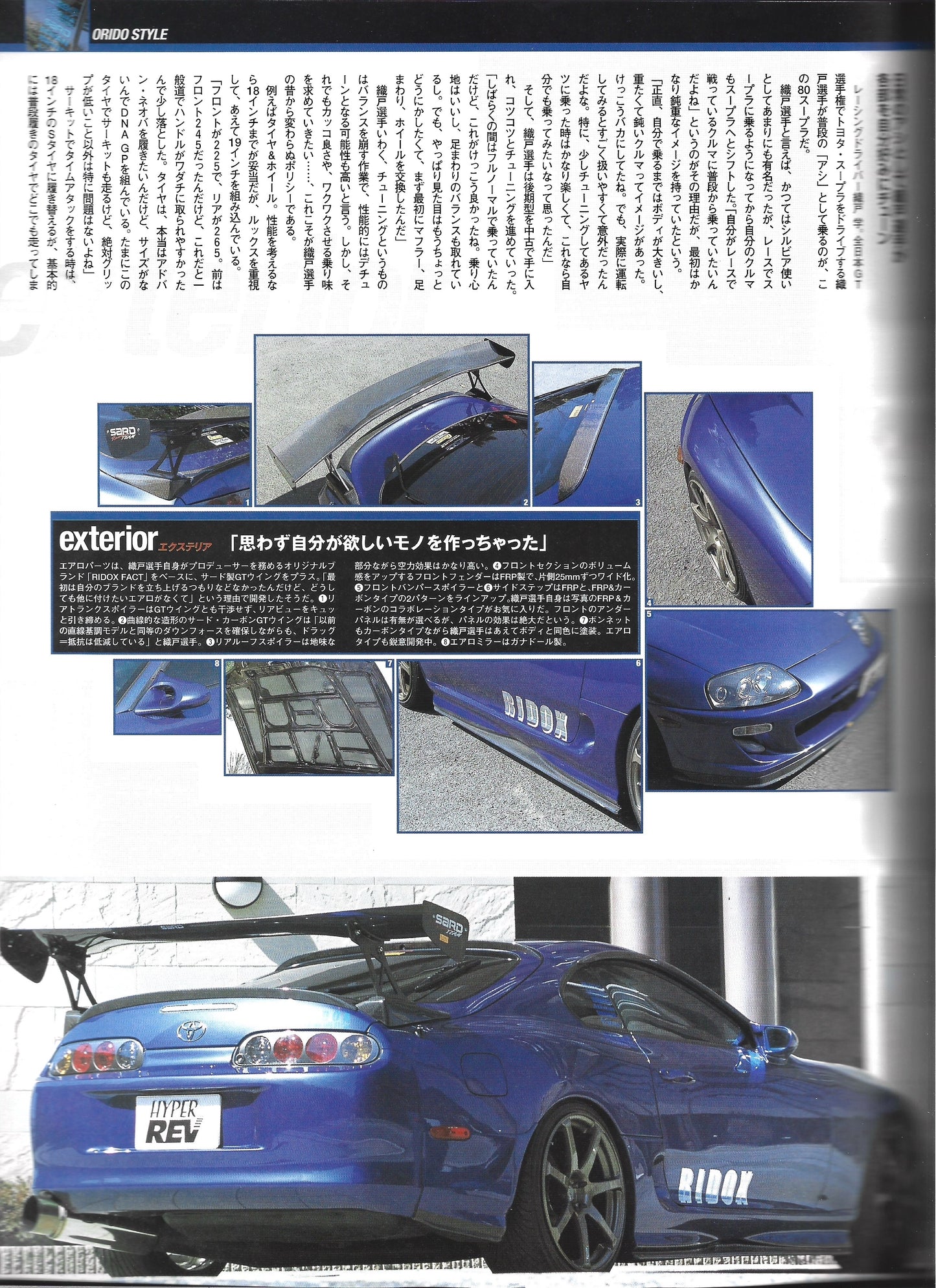 HYPER REV Toyota Supra Vol. 70