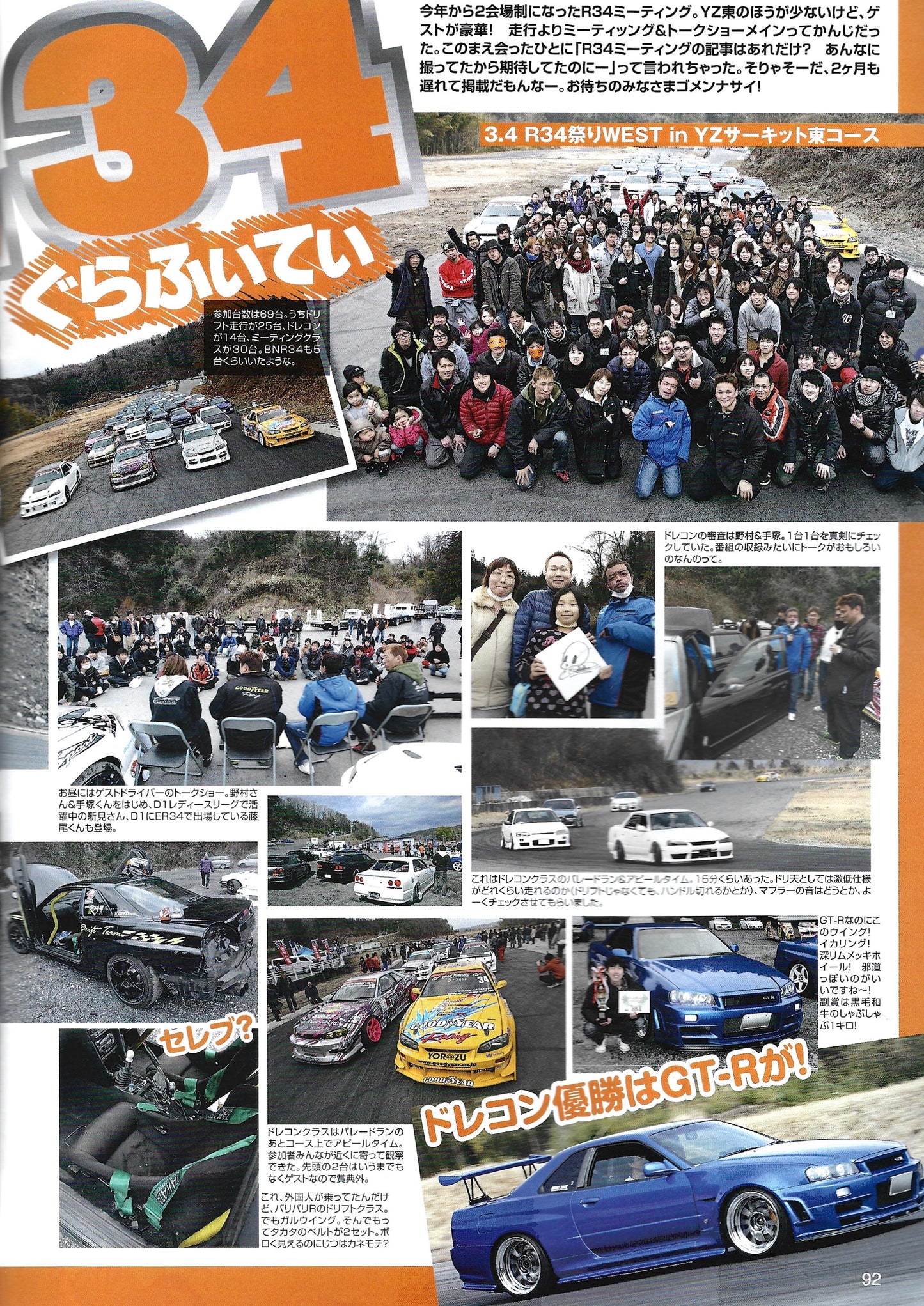 Drift Tengoku 2014 June