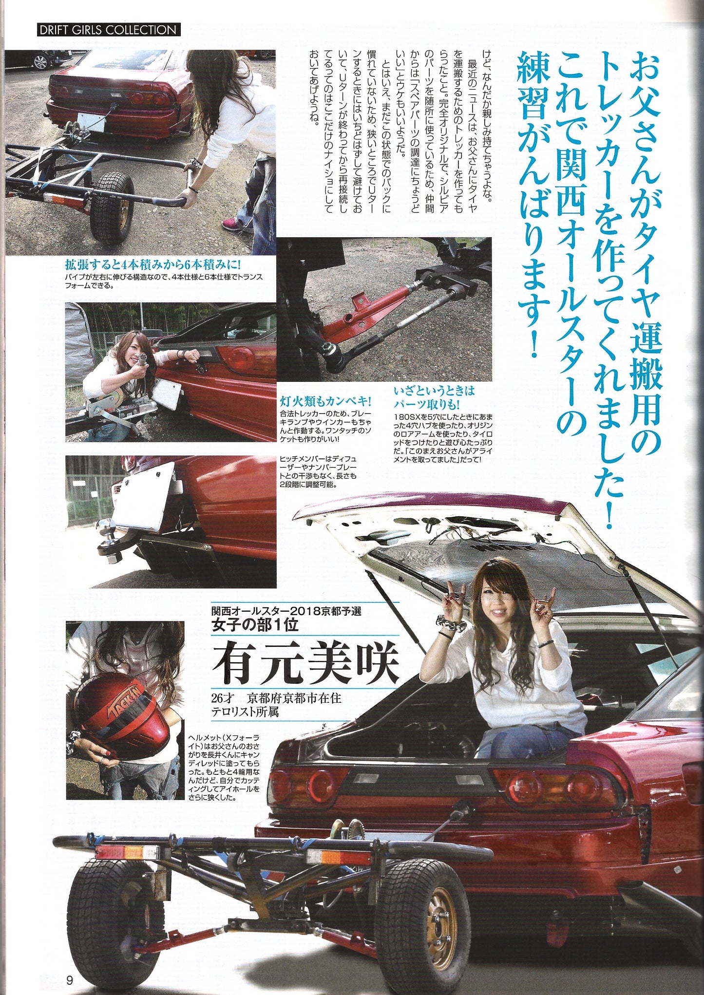 Drift Tengoku 2018 Aug
