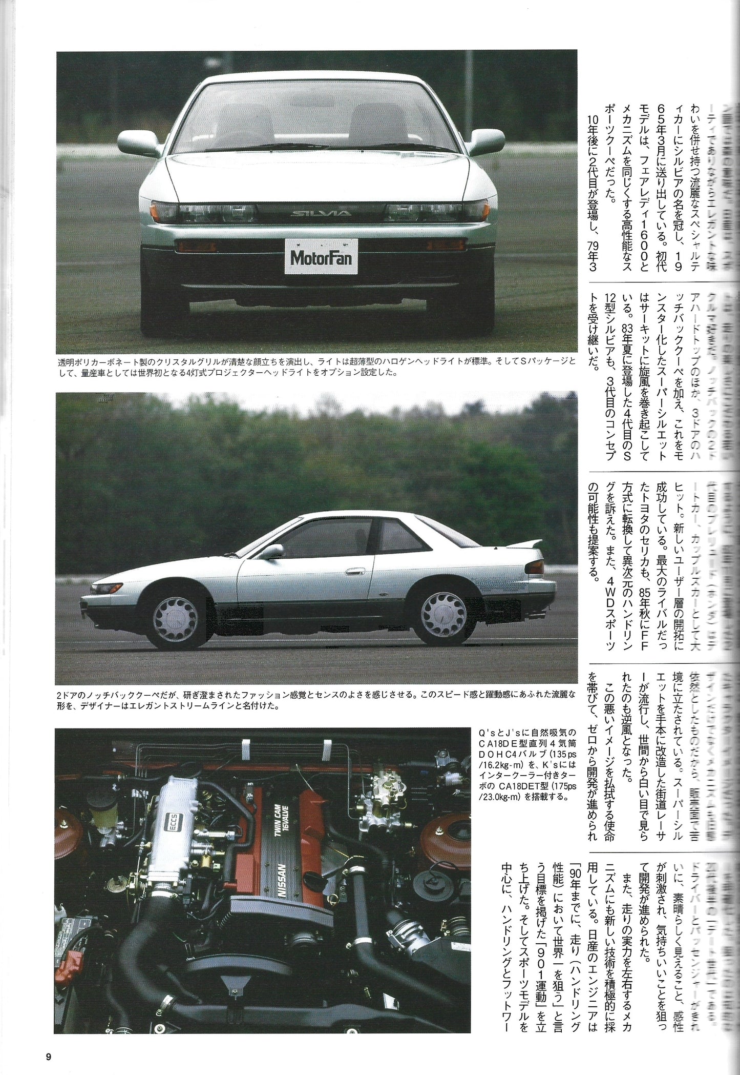 MotorFan S13 Silvia