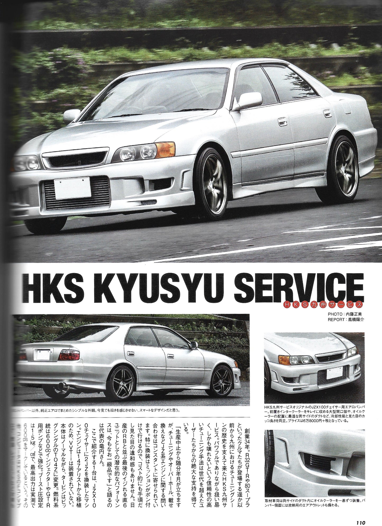 HyperRev MARK II Chaser/Cresta vol 194