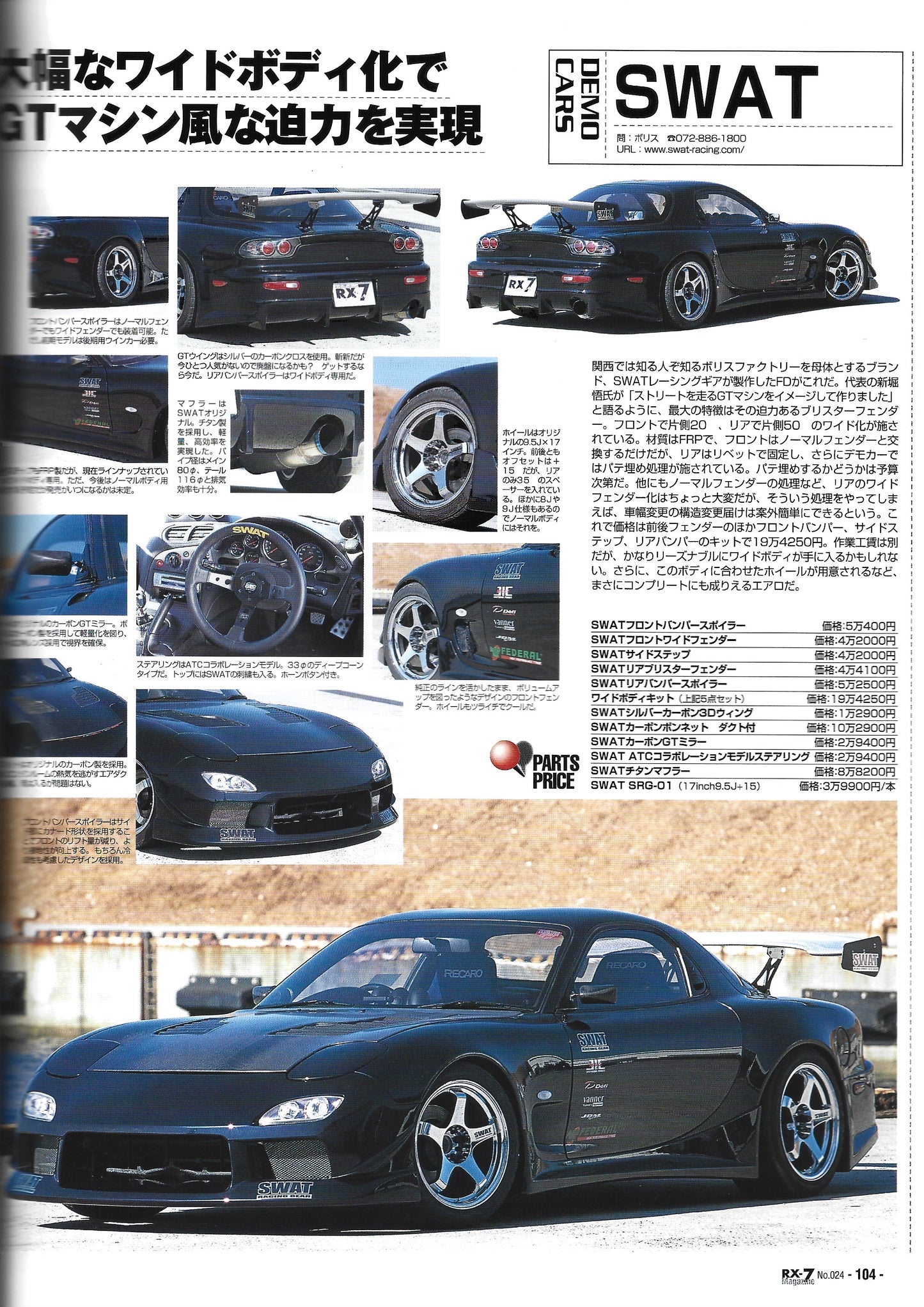 RX7 Magazine 2004 vol.024
