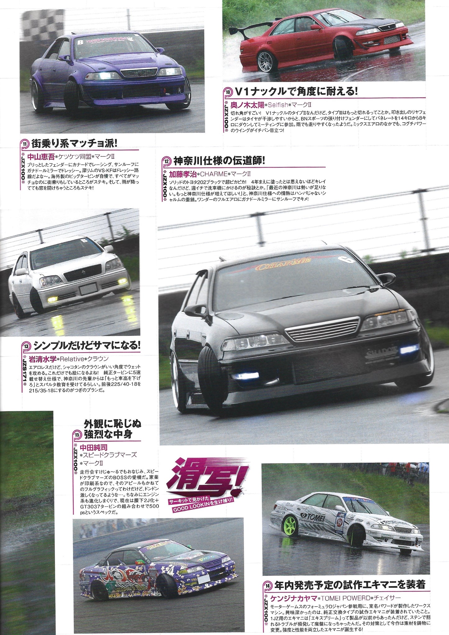 Drift Tengoku 2014 Oct