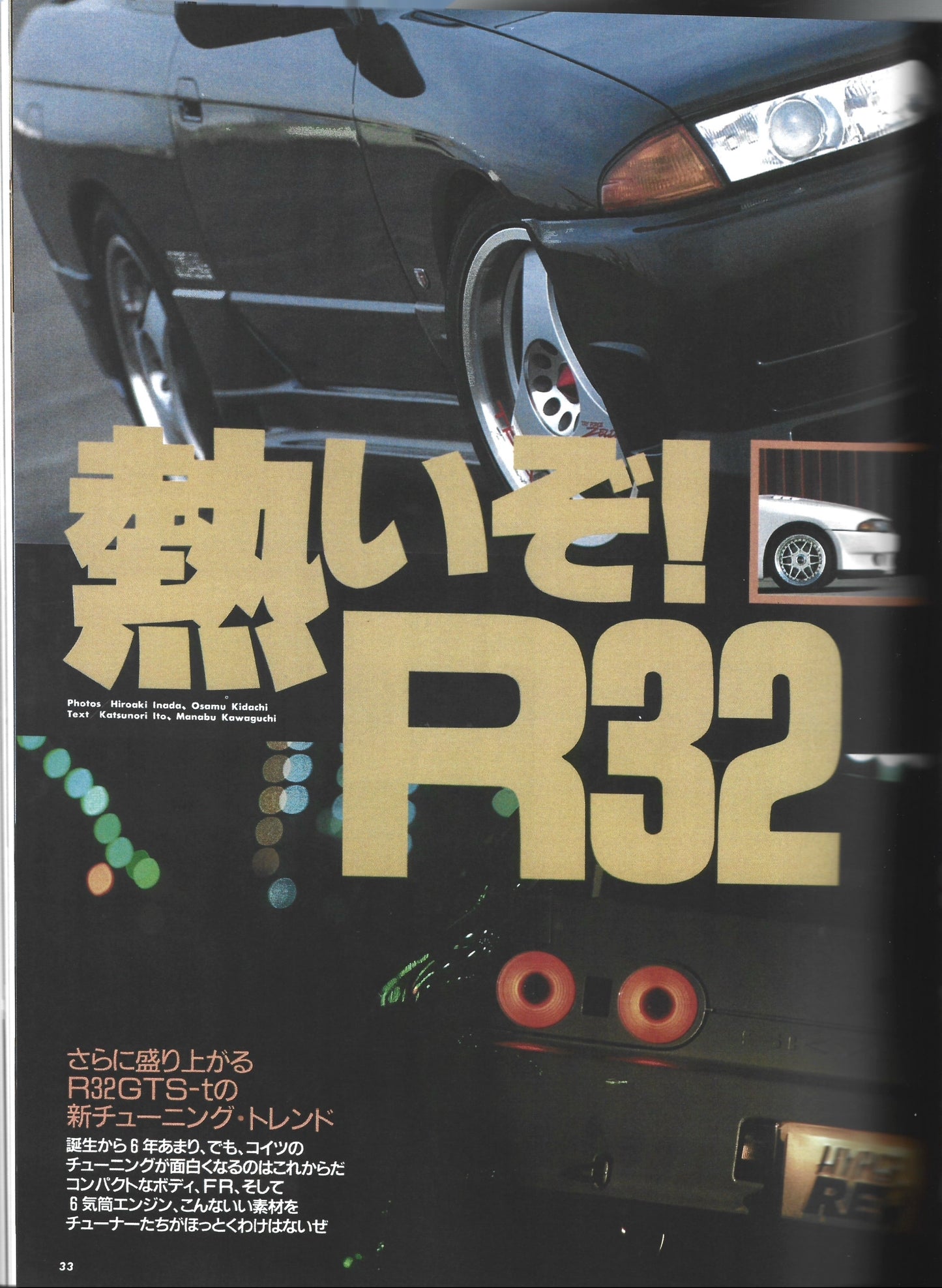 HYPER REV SKYLINE vol. 11