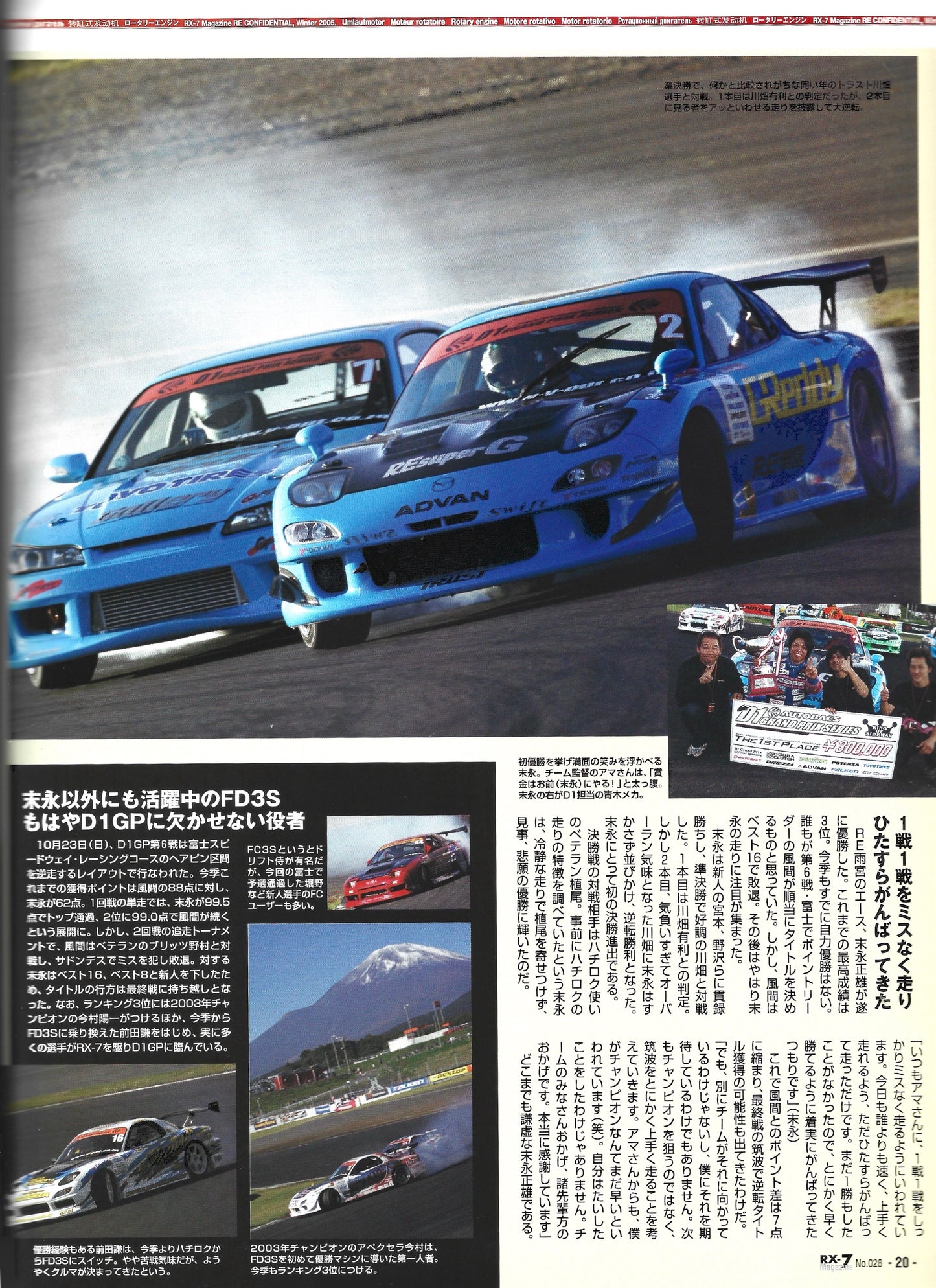 RX7 Magazine 2005 No. 28