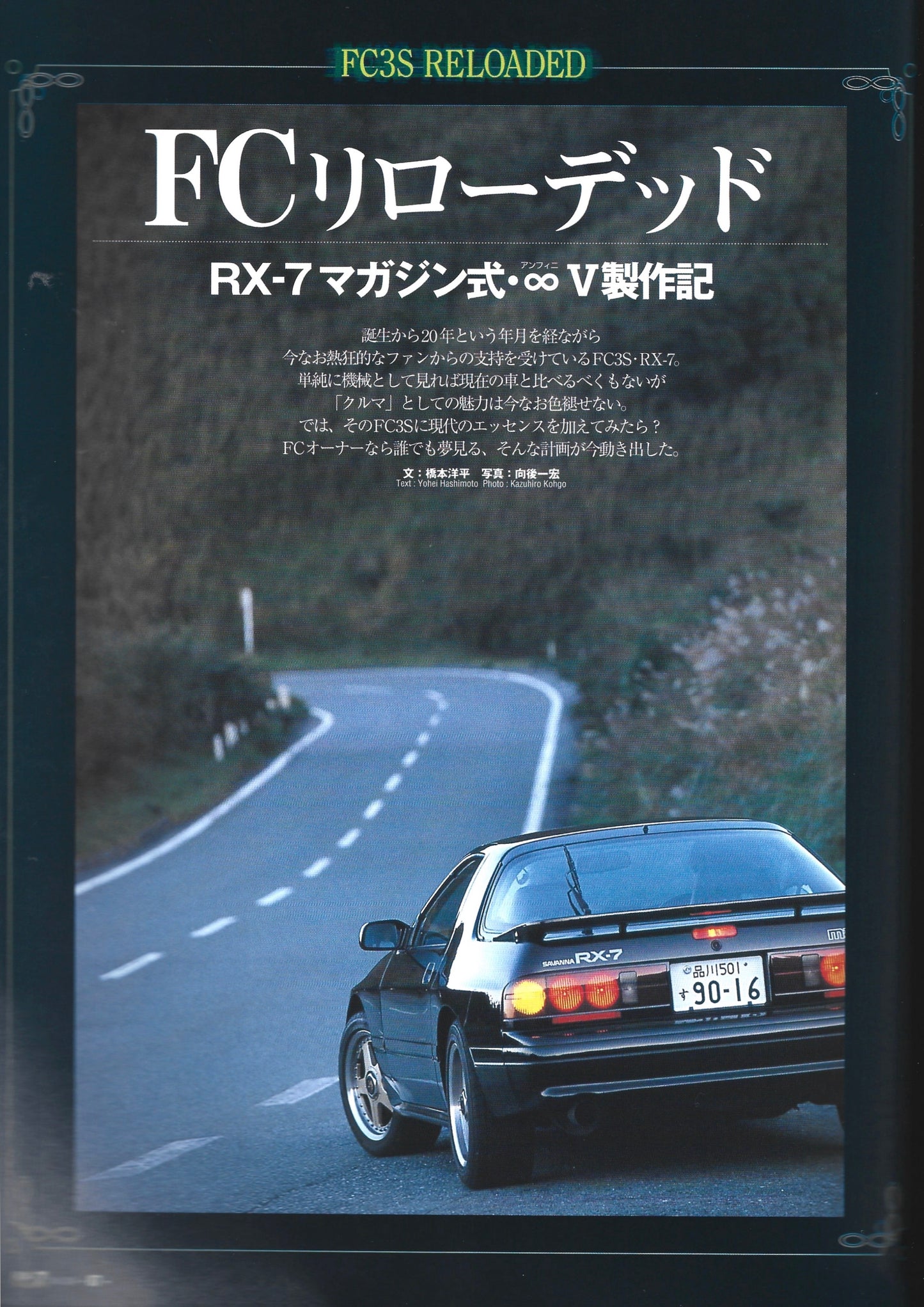 RX7 Magazine 2004 vol.024