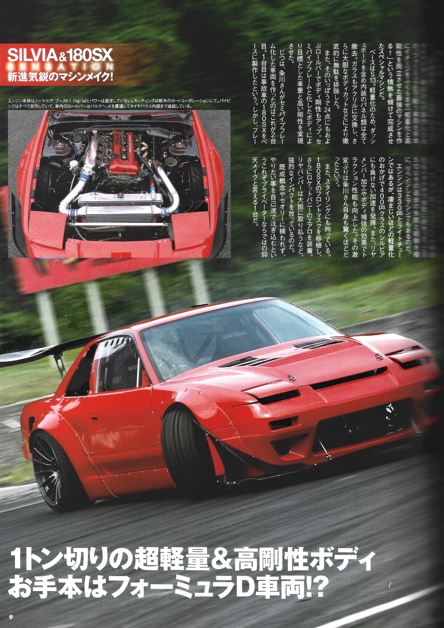 HYPER REV 180SX / Silvia vol. 185 se