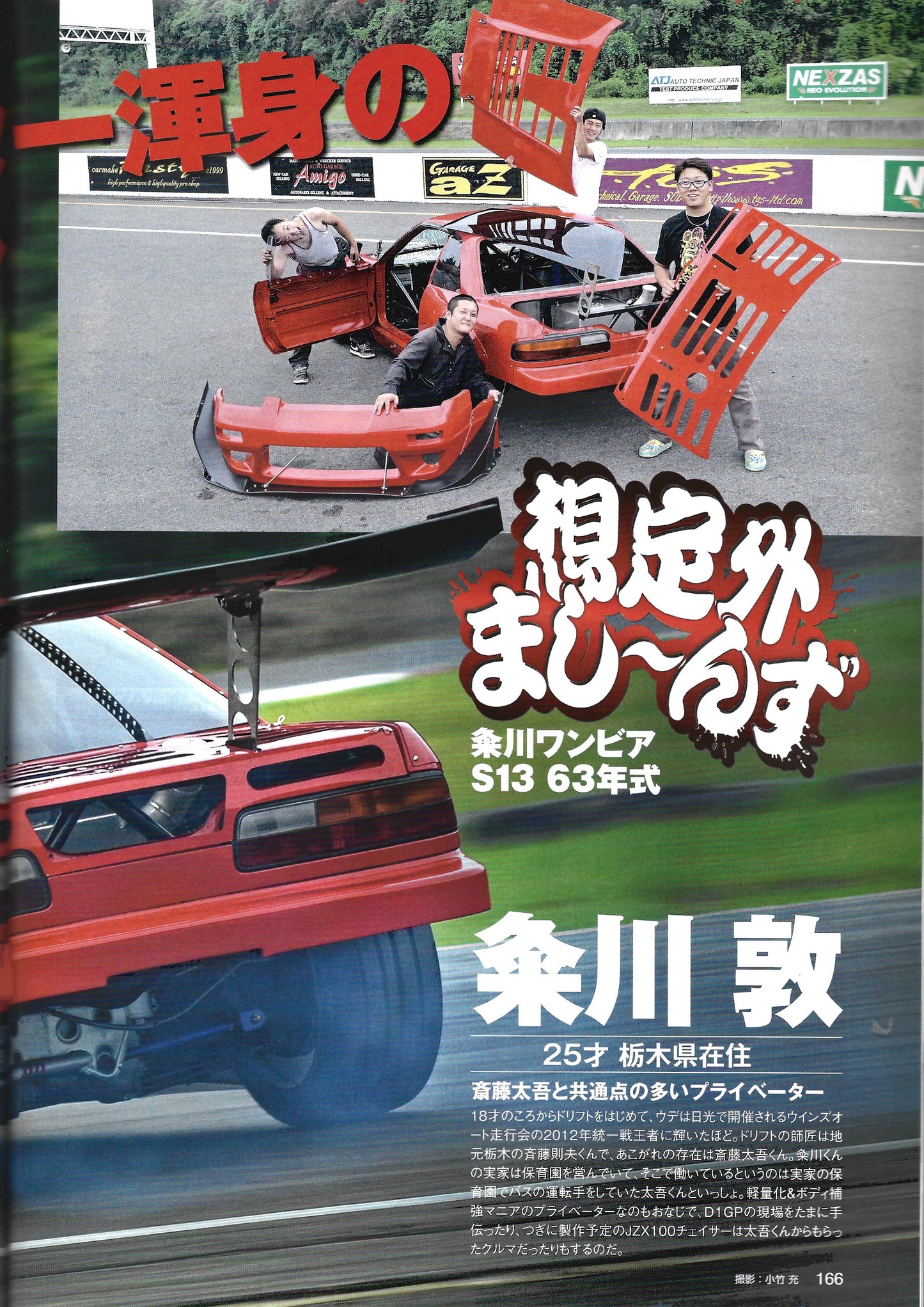 Drift Tengoku 2014 Oct