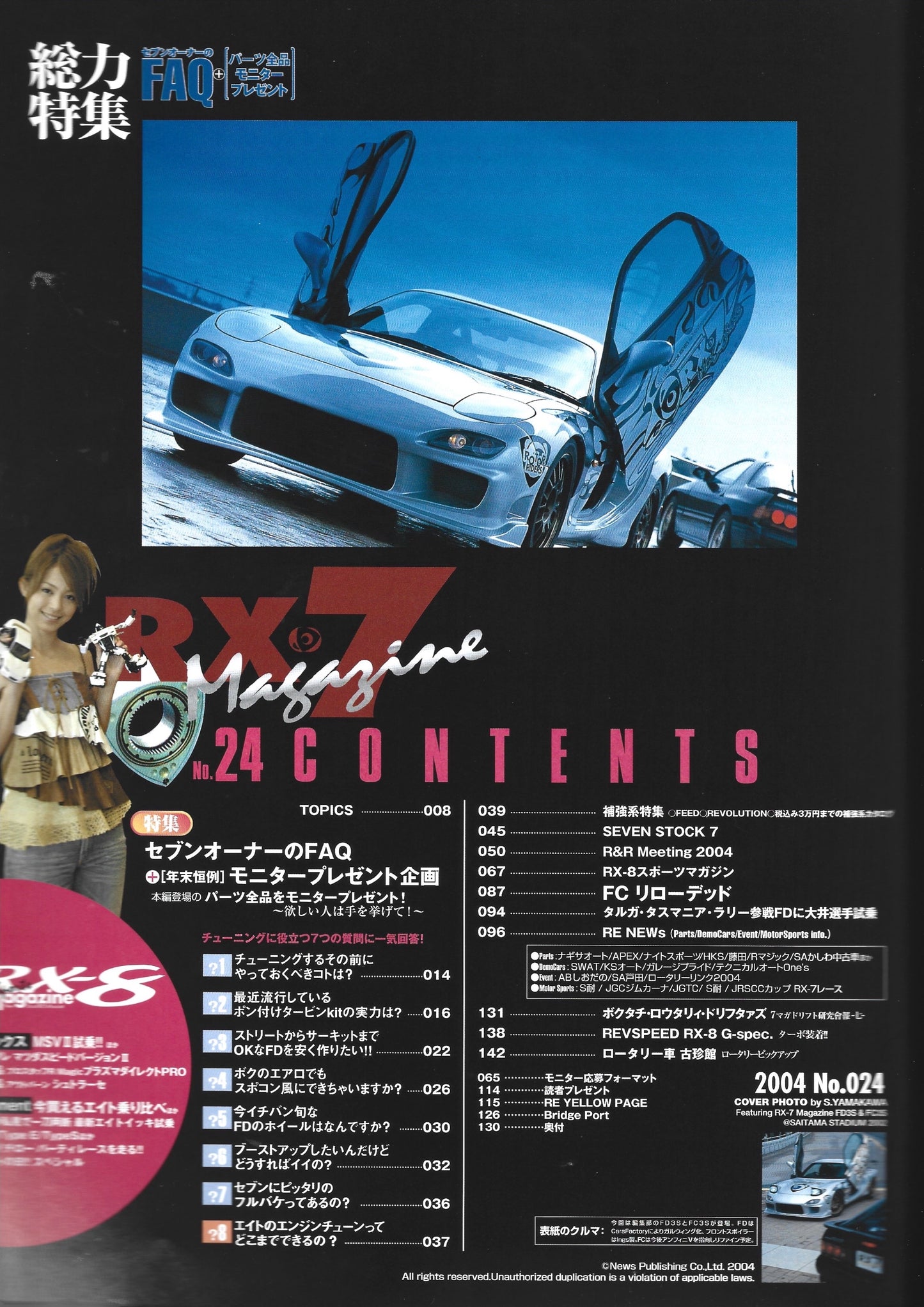 RX7 Magazine 2004 vol.024