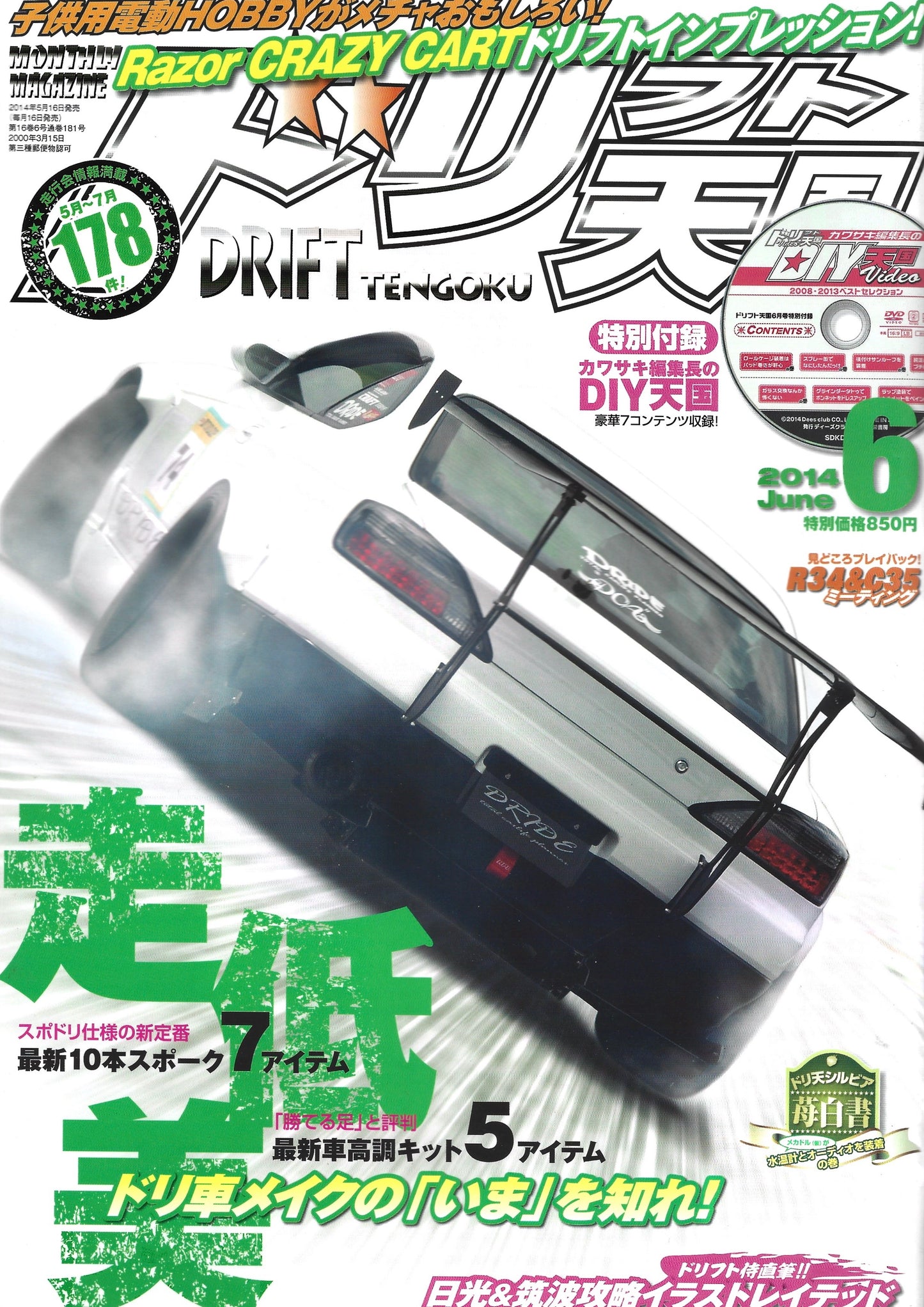Drift Tengoku 2014 June