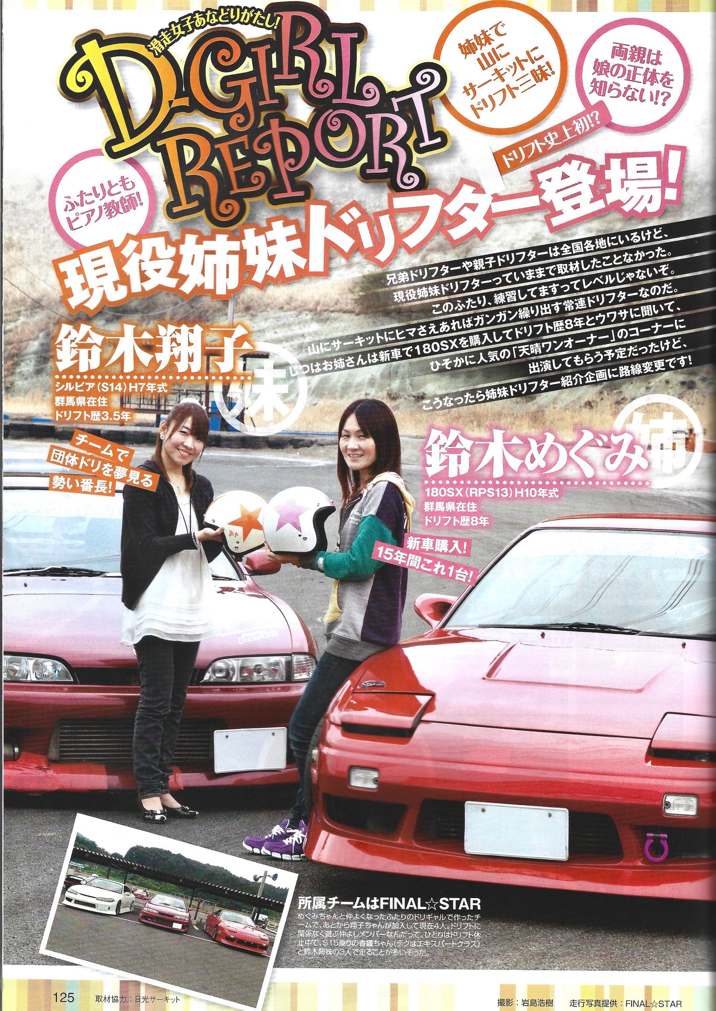 Drift Tengoku 2014 Mar