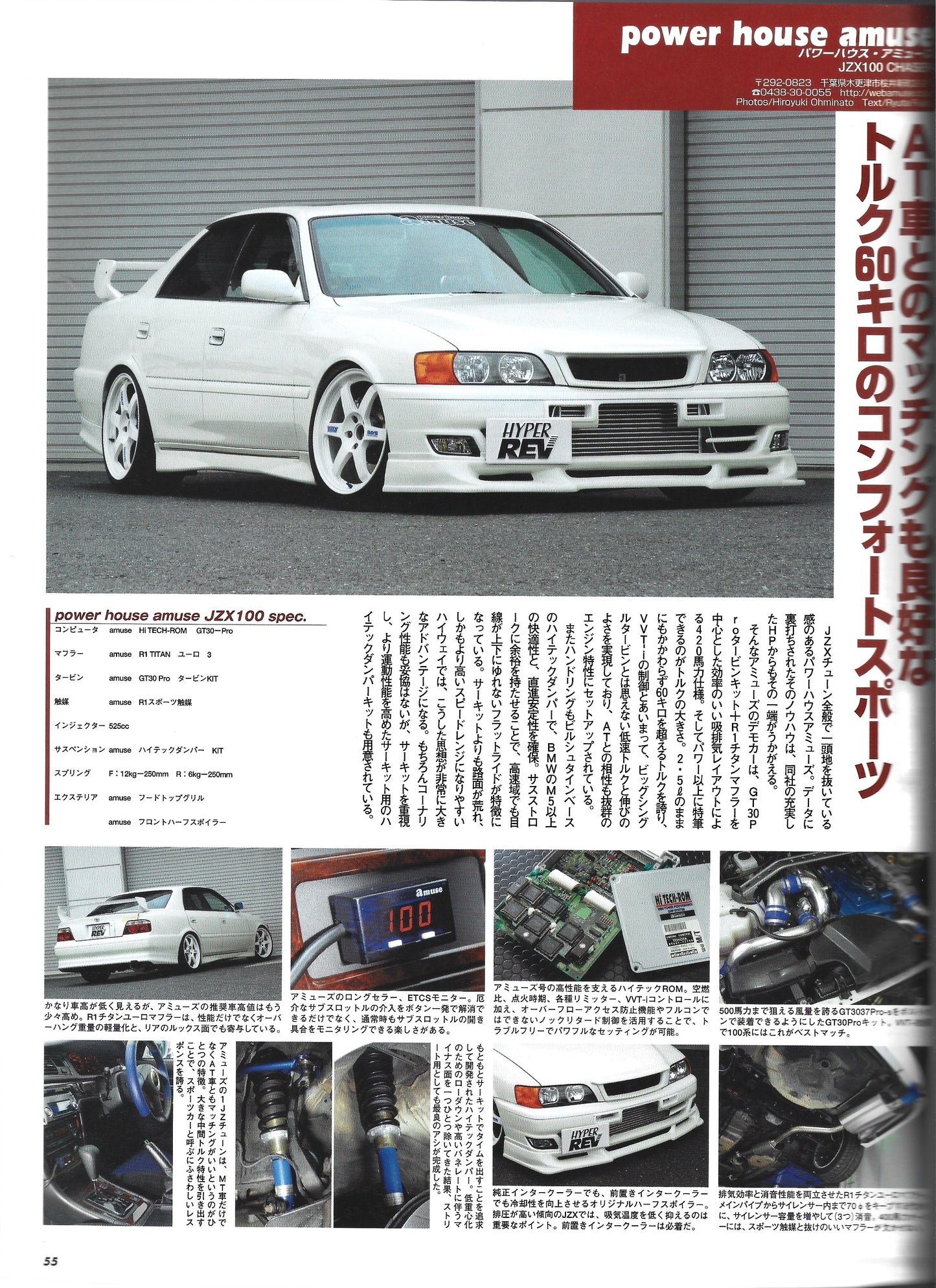 HyperRev MARK II Chaser/Cresta vol 134