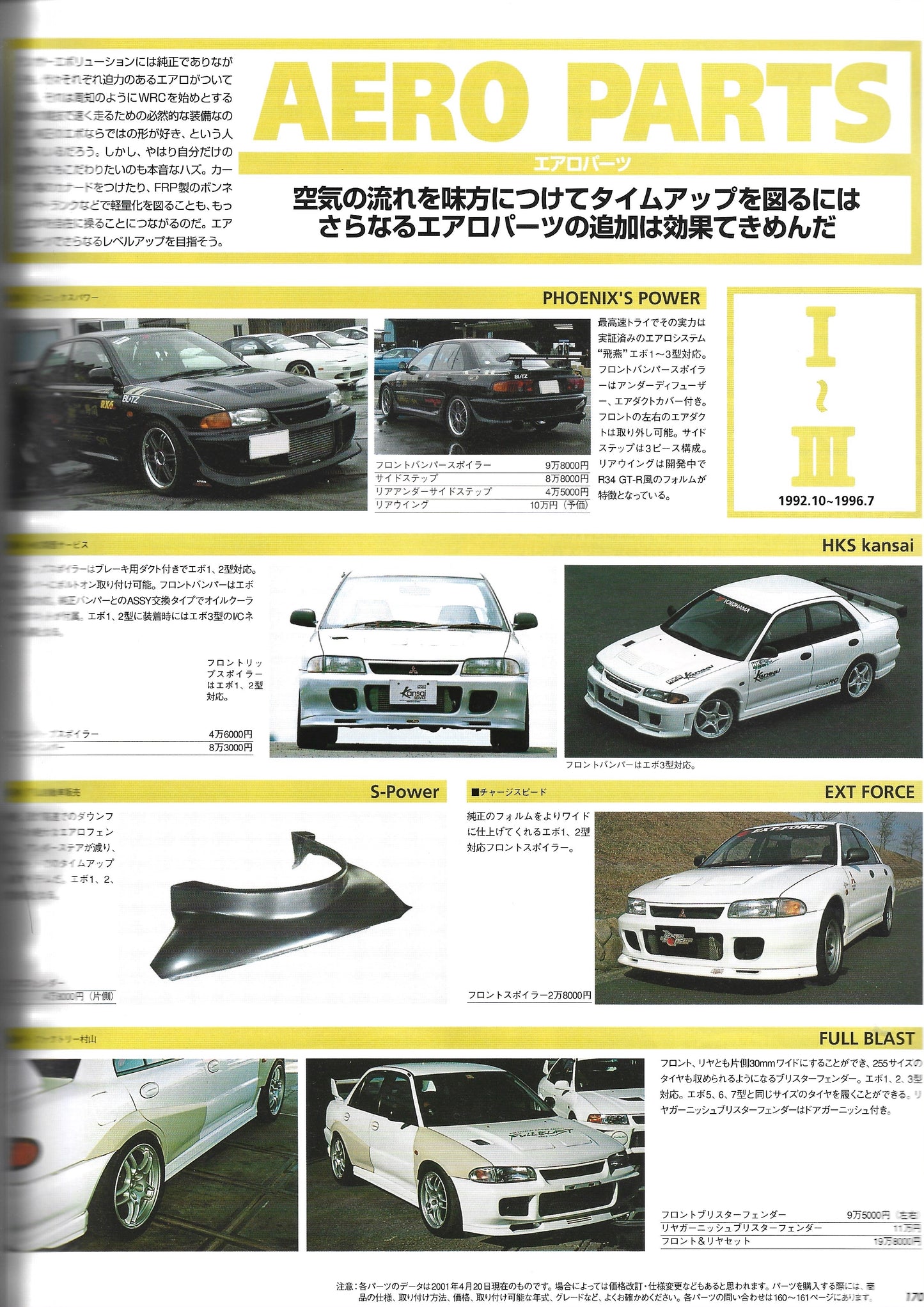 HYPER REV Lancer EVO vol. 61