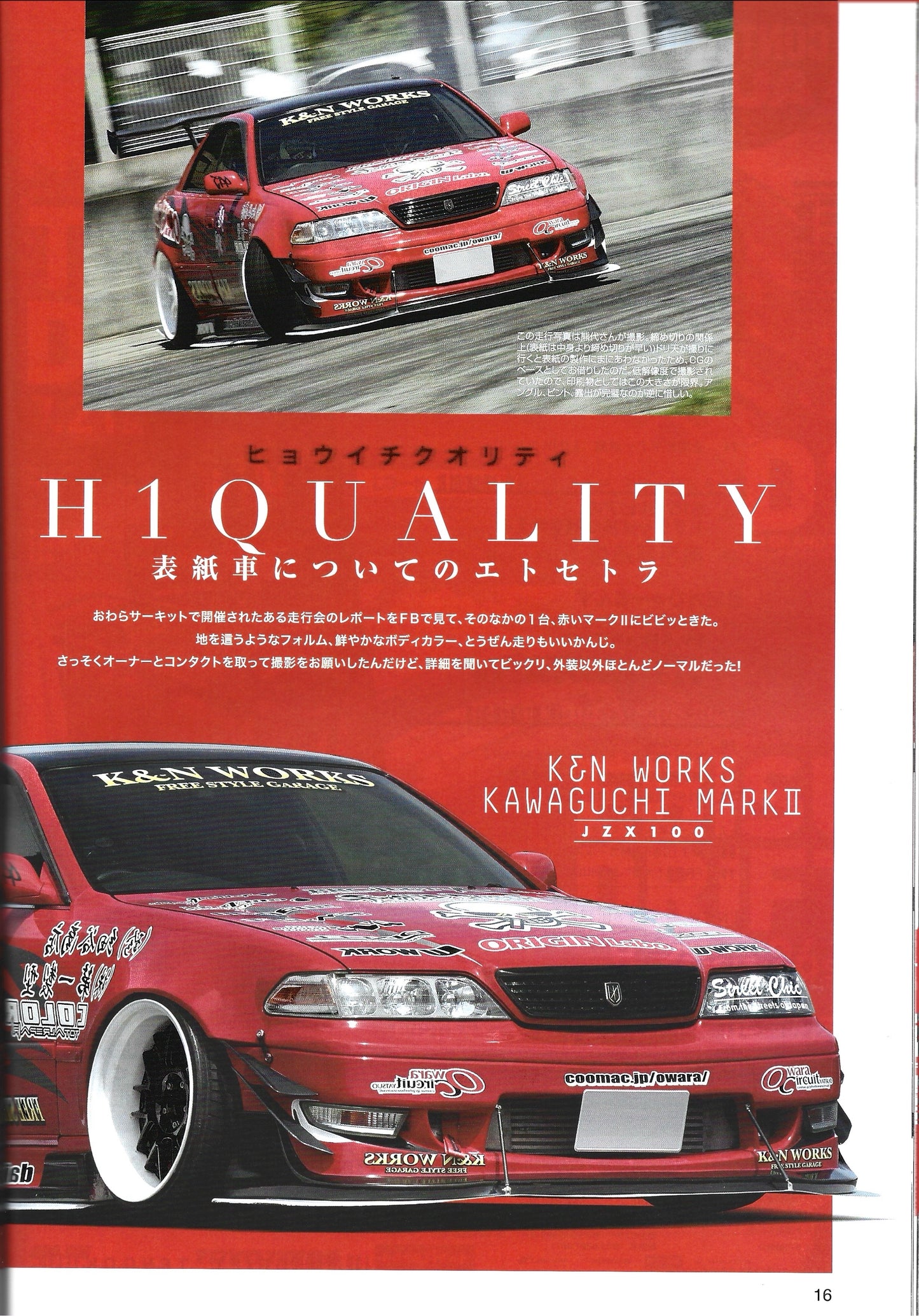 Drift Tengoku 2018 Aug