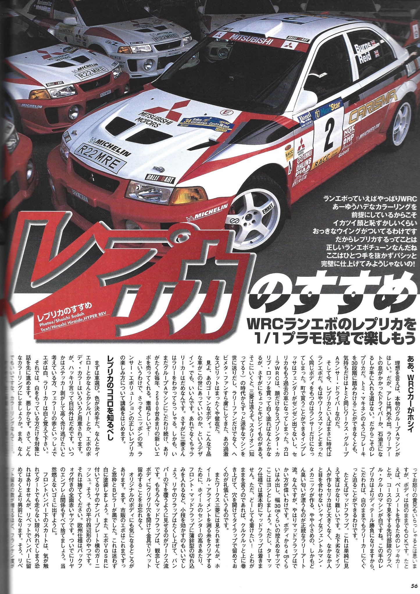 HYPER REV Lancer EVO vol. 33