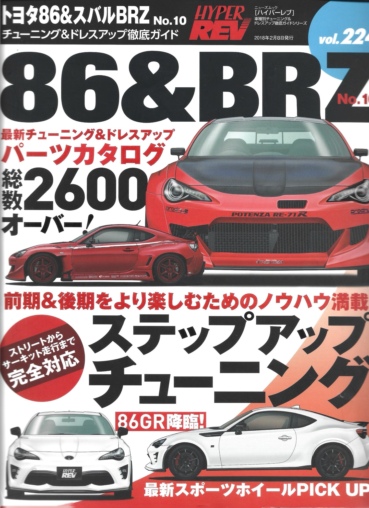 HYPER REV 86 & BRZ Vol. 224