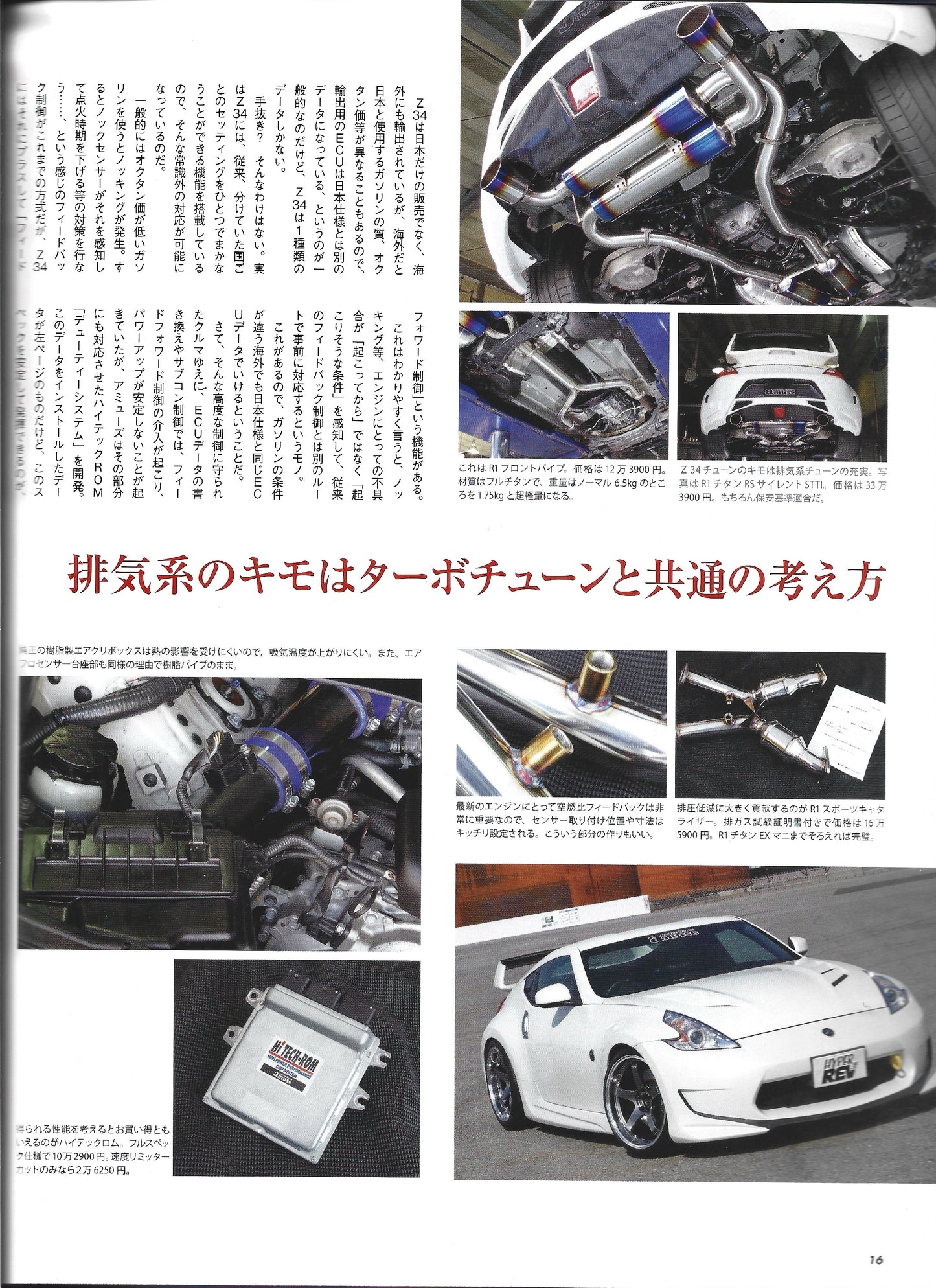 HYPER REV Fairlady Z vol. 163