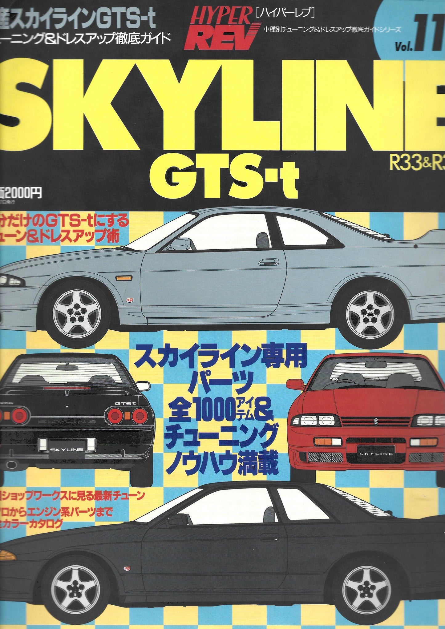 HYPER REV SKYLINE vol. 11