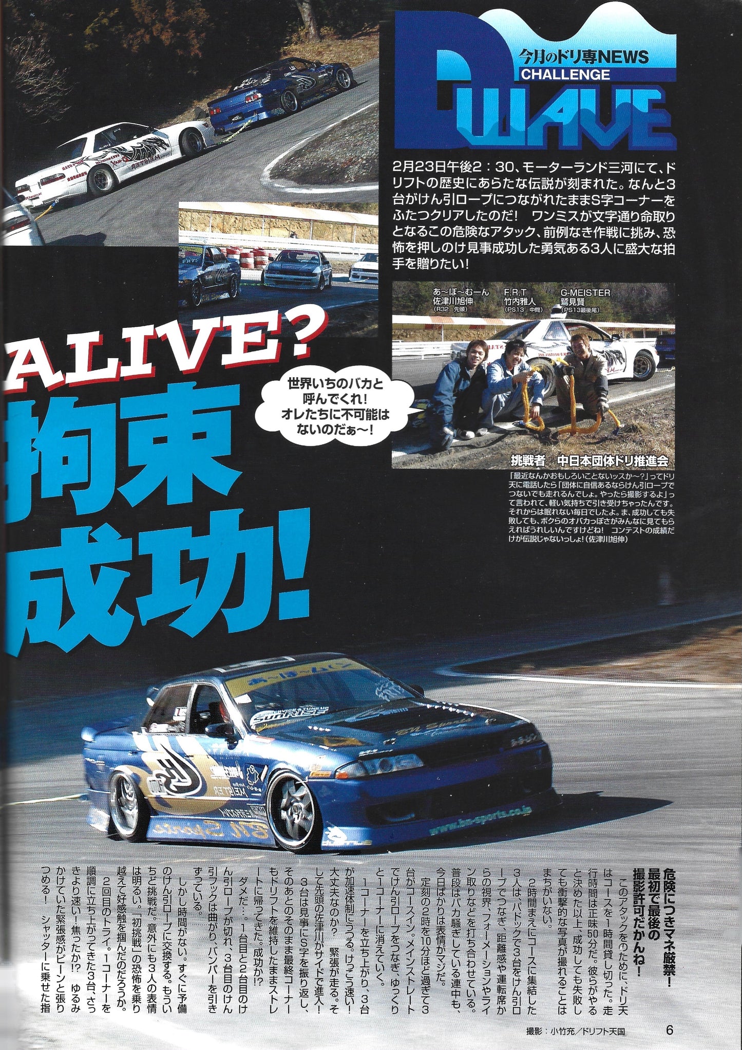 Drift Tengoku 2006 Apr