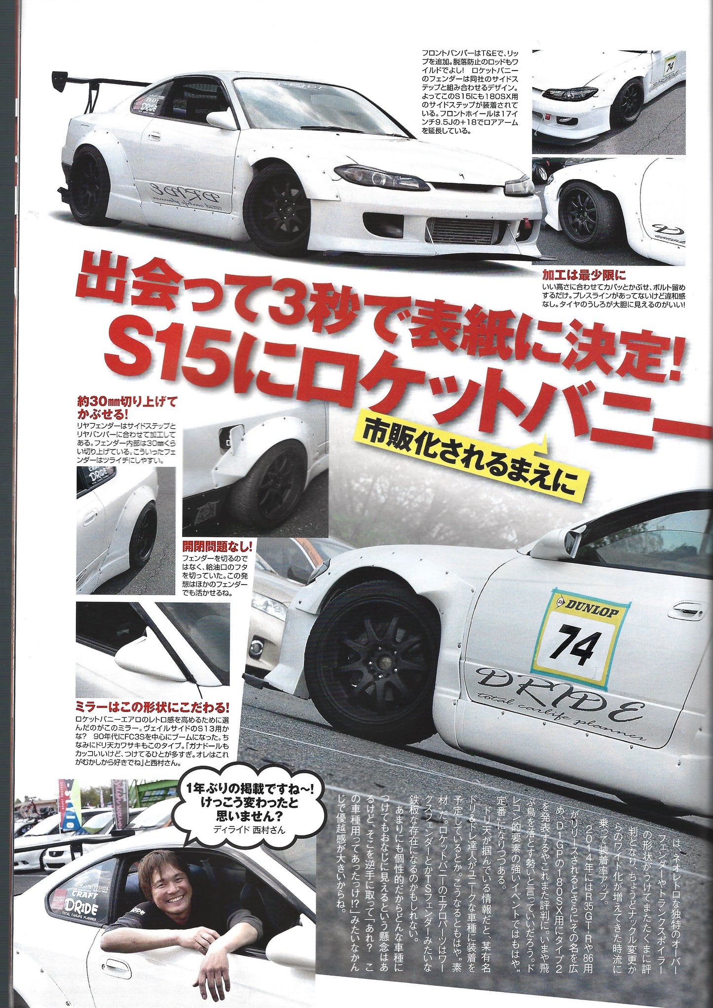 Drift Tengoku 2014 June