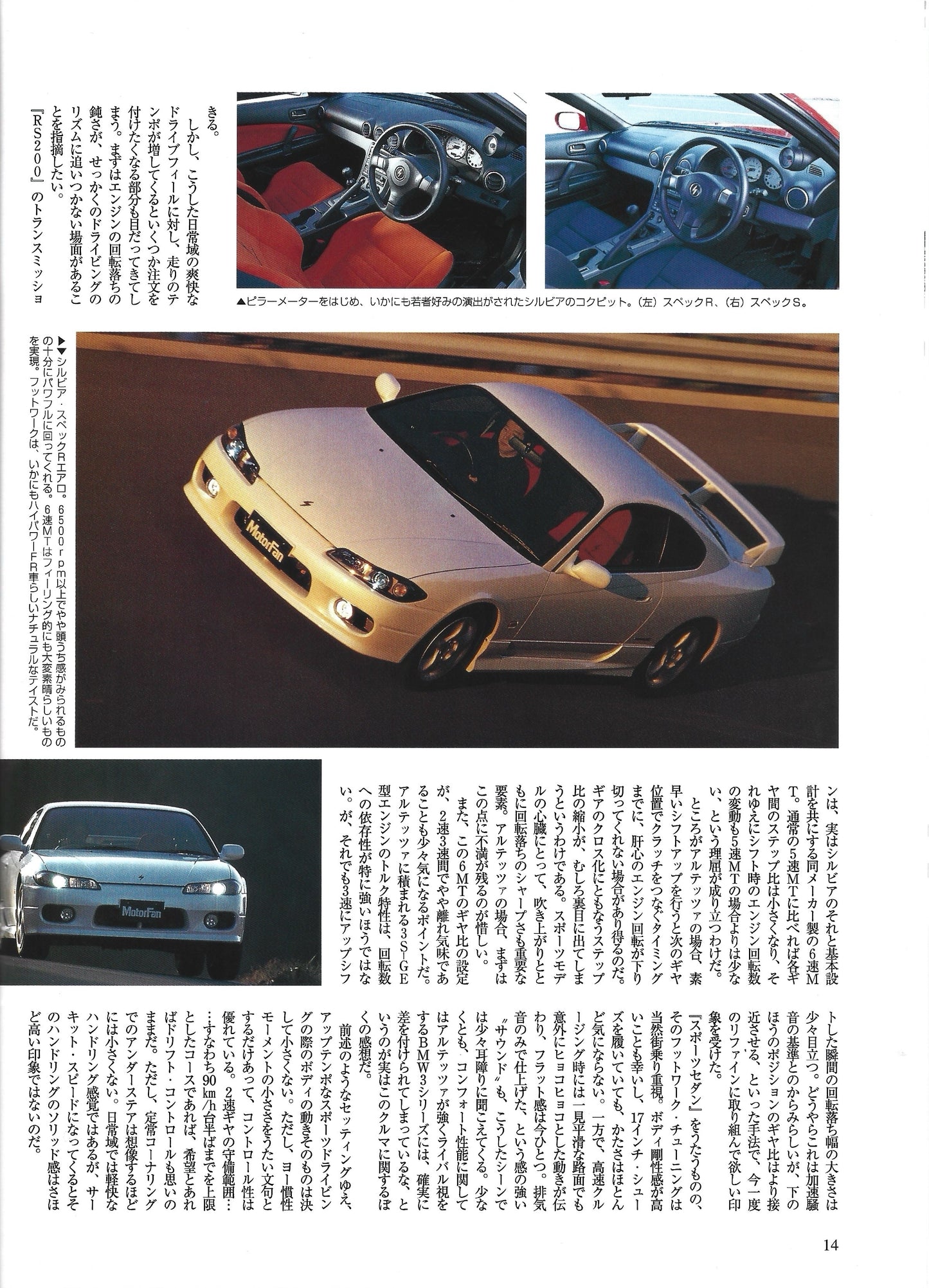 MotorFan S15 Silvia