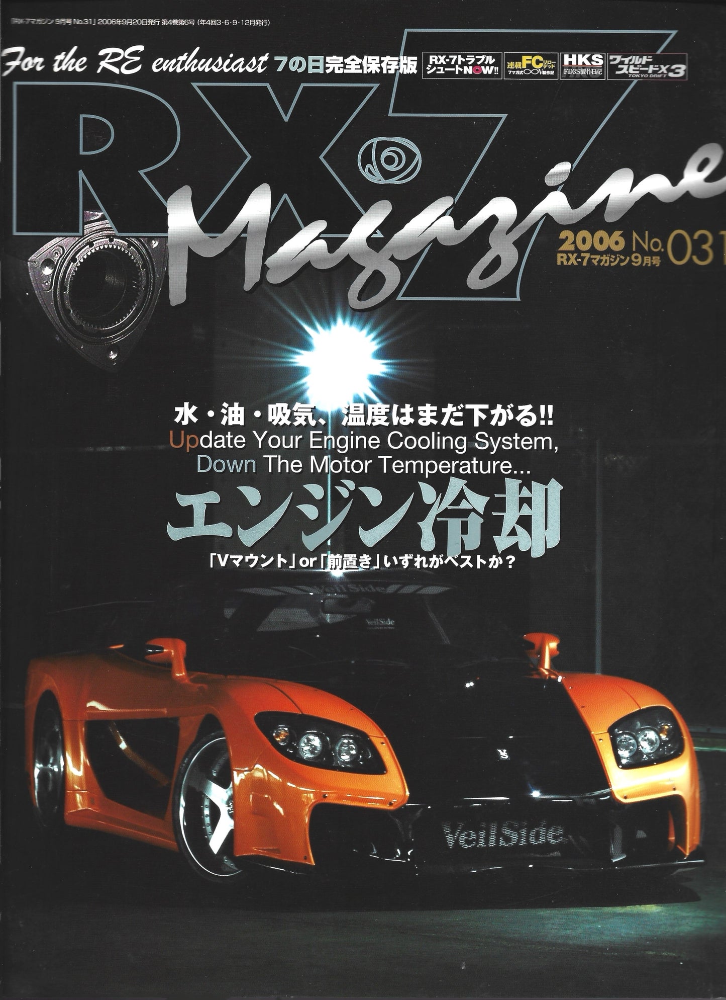 RX7 Magazine 2006 No.31