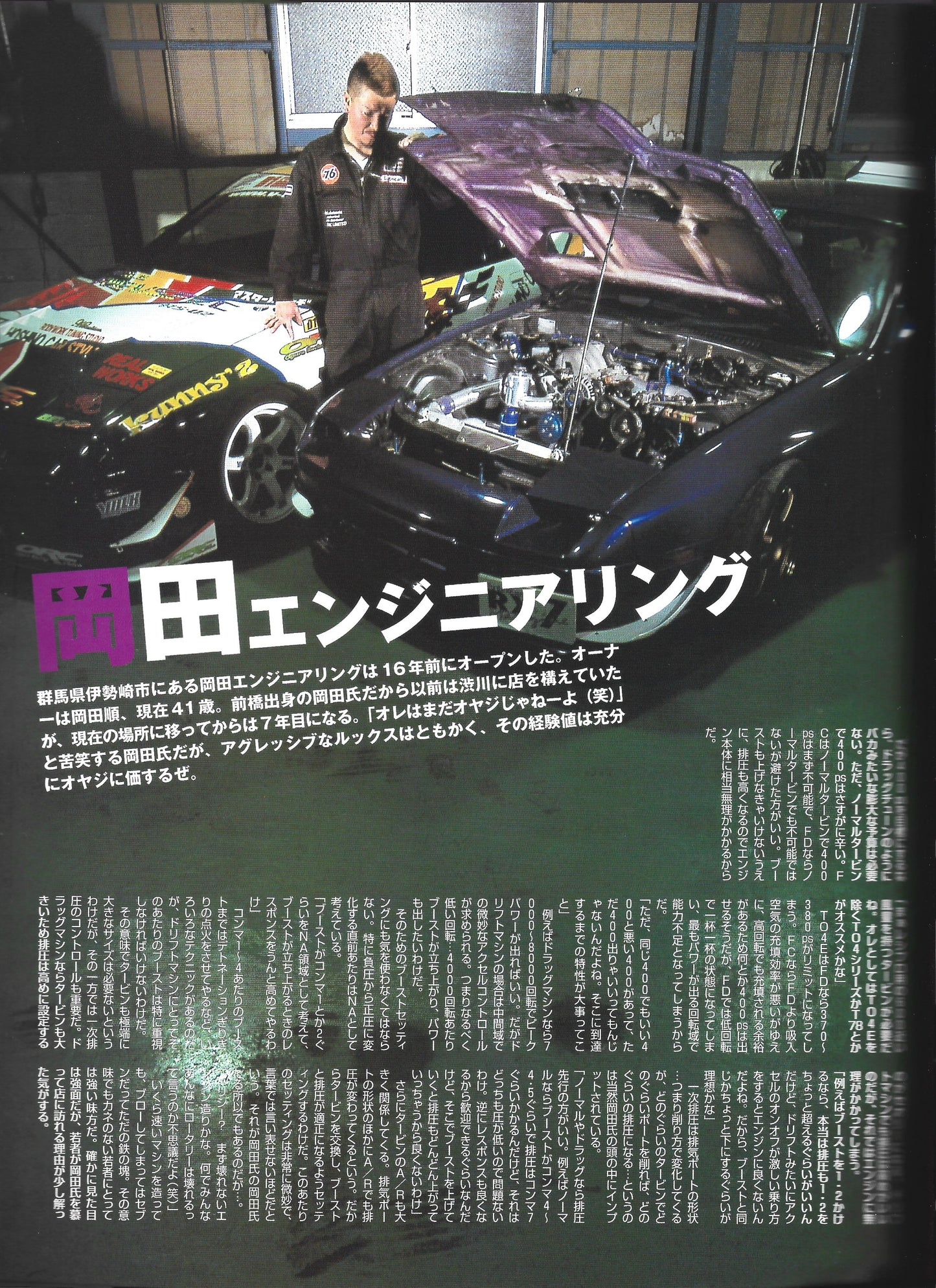 RX7 Magazine 2004 No. 22